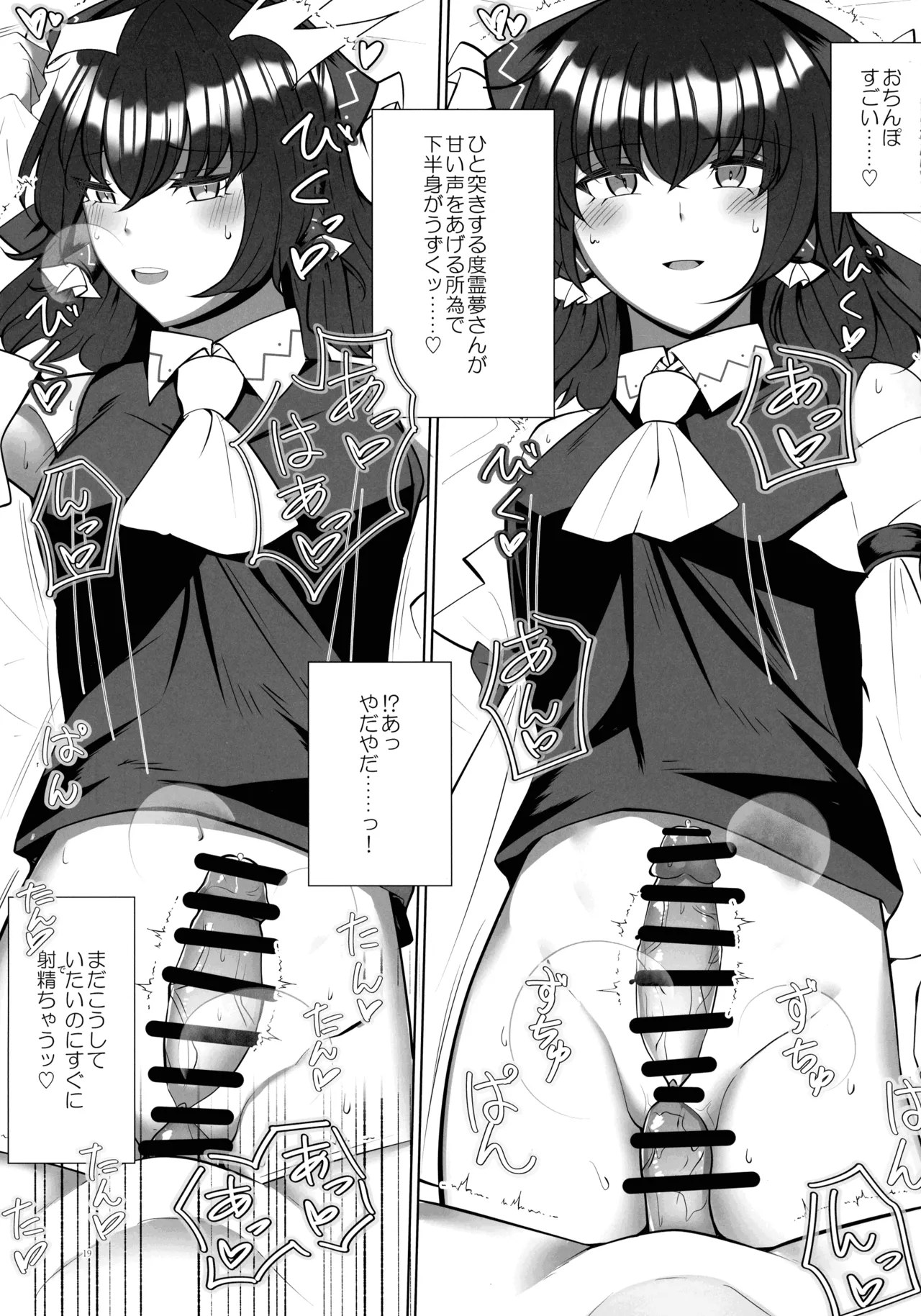 (Dai 2-kai Reitaisai in Shizuoka) [Charcoal Tail (Mokutan)] Futanari Miko no Midara kou (Touhou Project) 18eme image