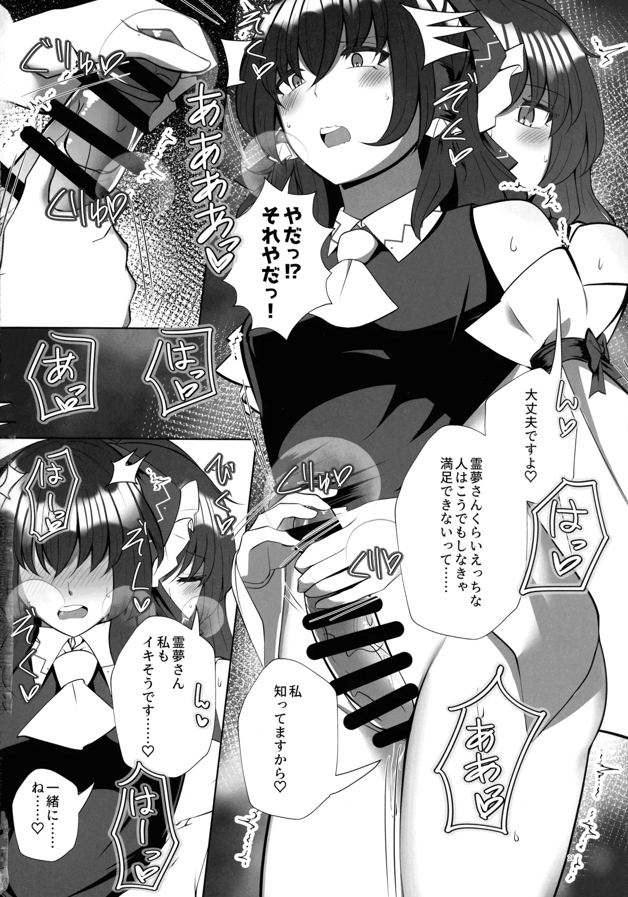 (Dai 2-kai Reitaisai in Shizuoka) [Charcoal Tail (Mokutan)] Futanari Miko no Midara kou (Touhou Project) 23eme image