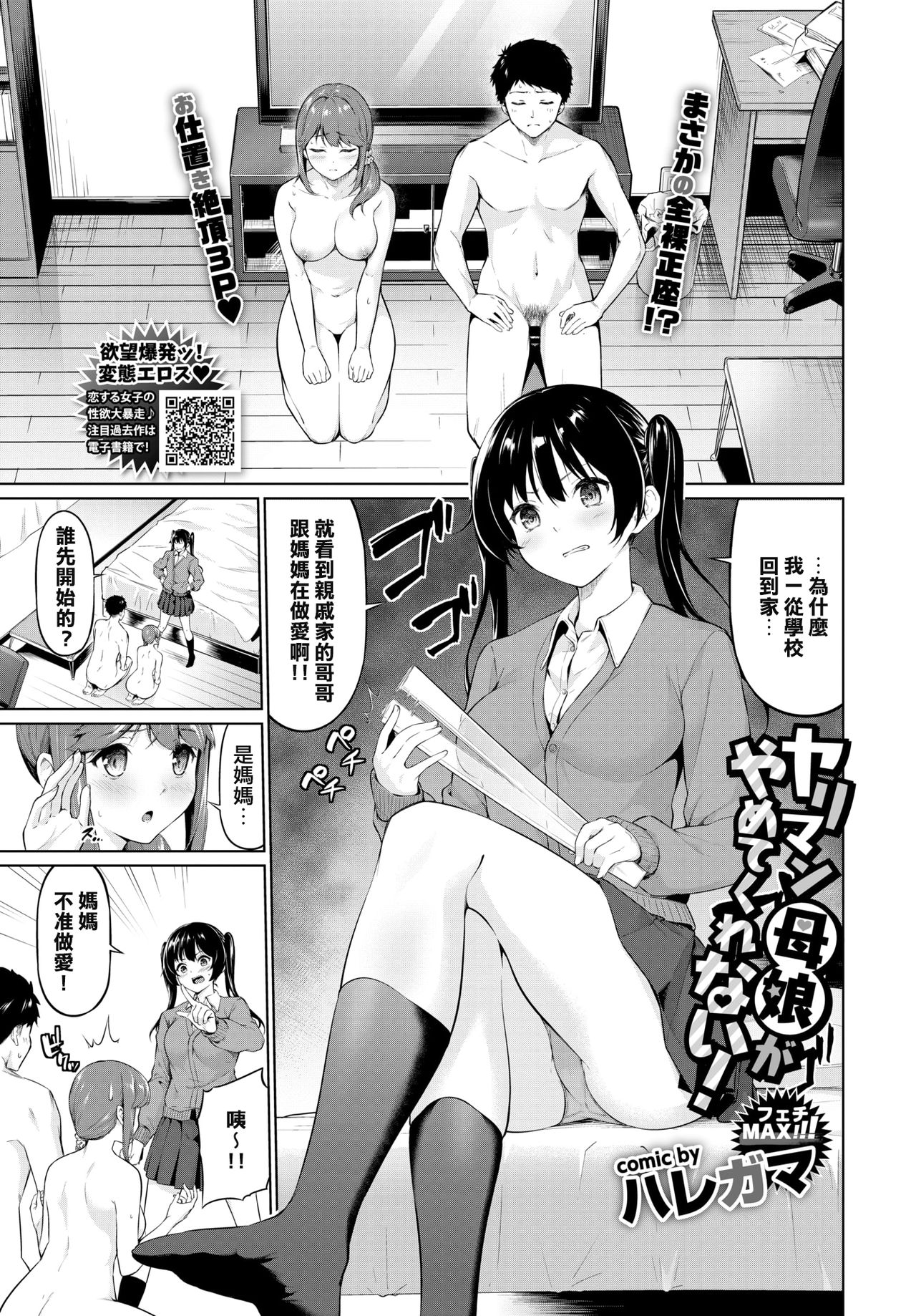 [Haregama] Yariman Oyako ga Yametekurenai! (COMIC BAVEL 2020-06) [Chinese] [地方的媽媽們需要老二] [Digital] numero di immagine  1