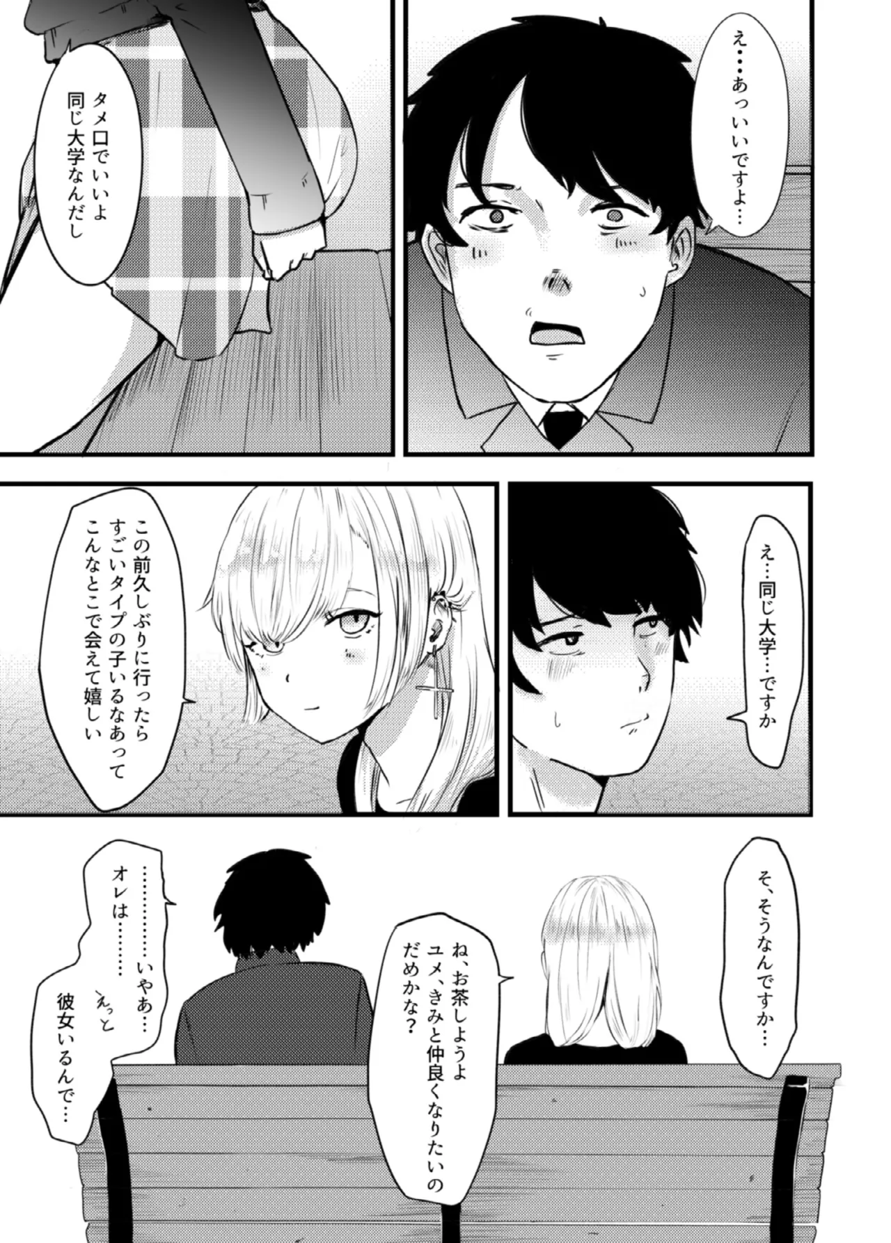 [Kannnonn*] Jirai Onna ni Gyaku NTR Sareru 3eme image