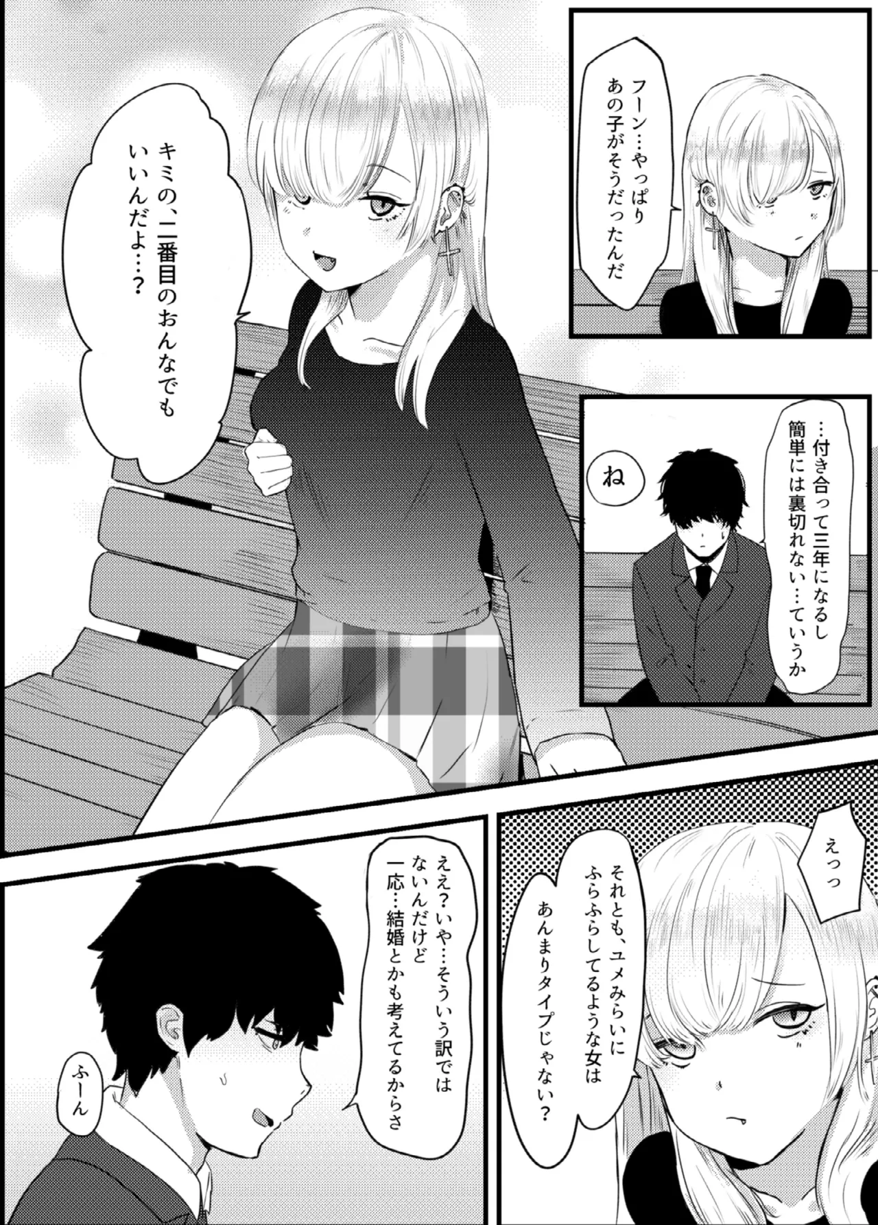 [Kannnonn*] Jirai Onna ni Gyaku NTR Sareru 4eme image