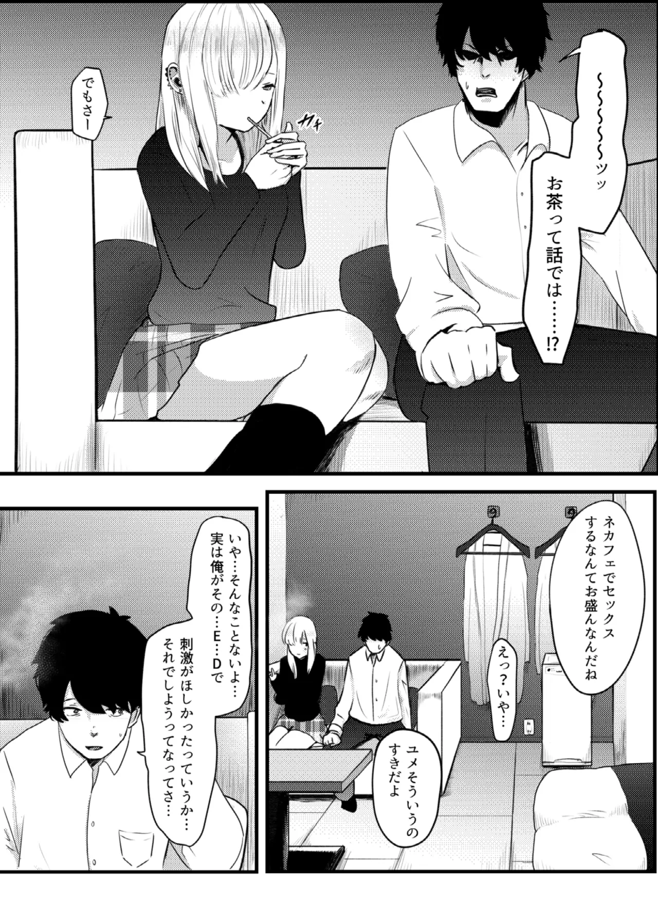 [Kannnonn*] Jirai Onna ni Gyaku NTR Sareru 8eme image