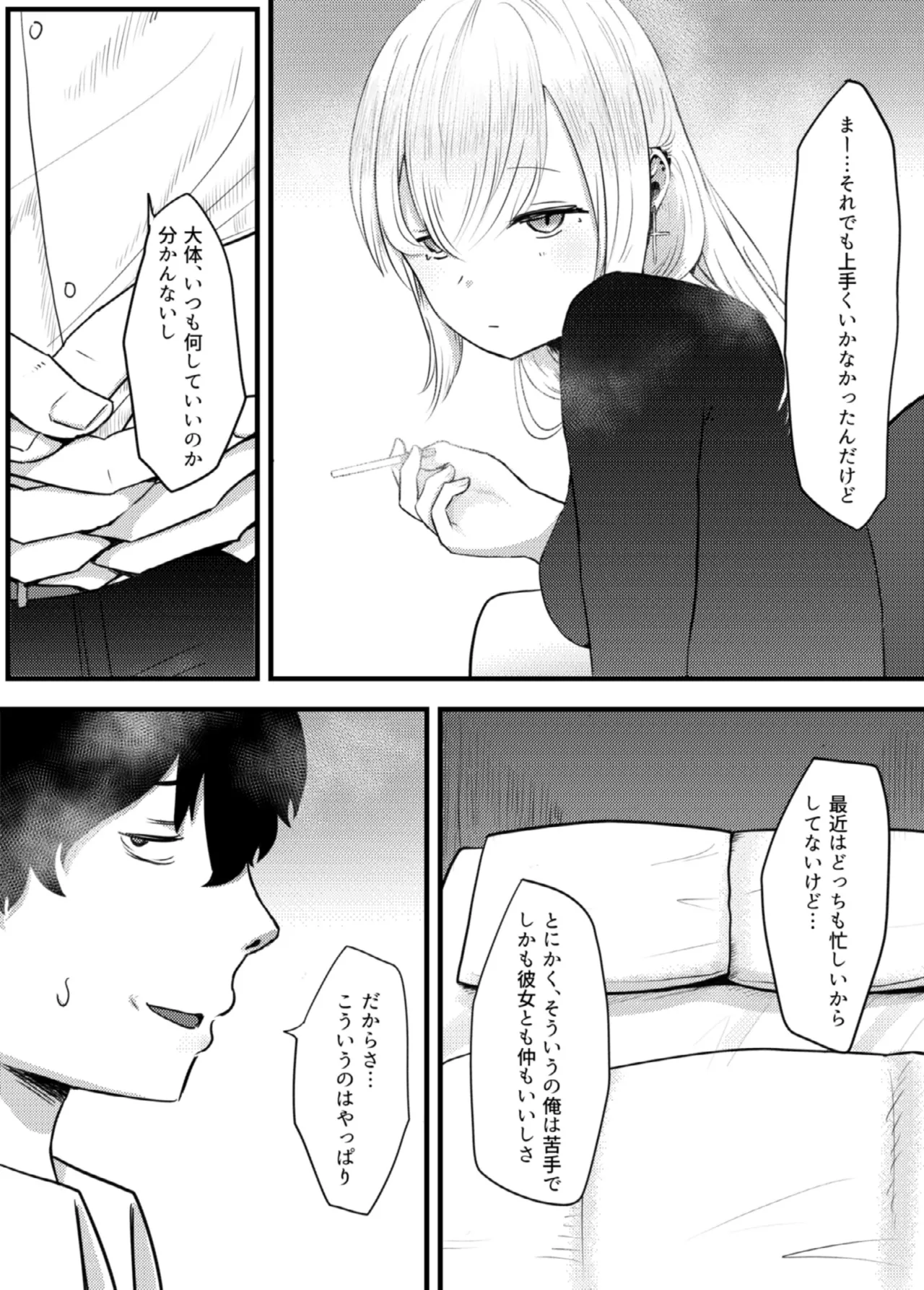 [Kannnonn*] Jirai Onna ni Gyaku NTR Sareru 9eme image