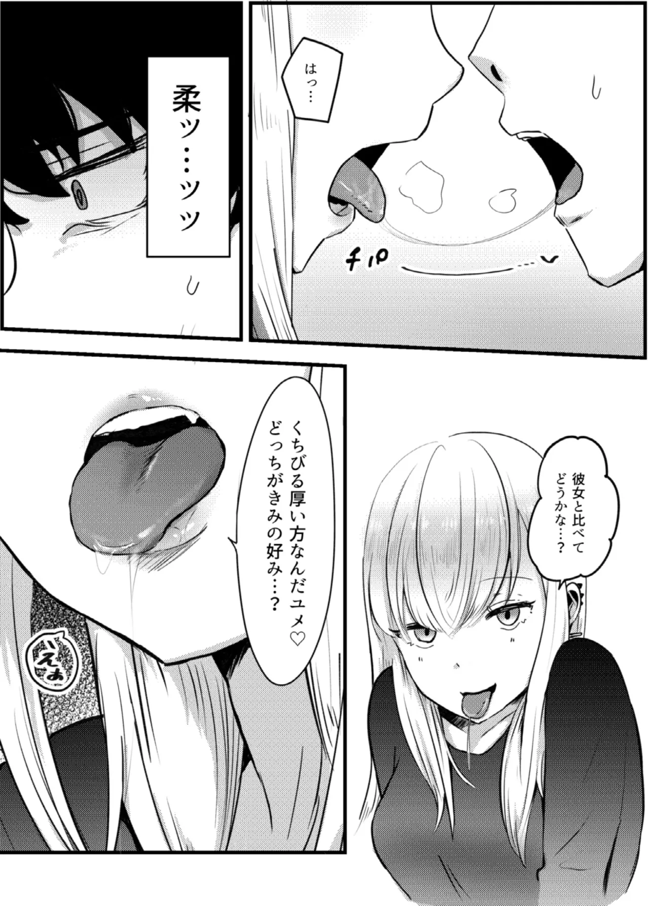 [Kannnonn*] Jirai Onna ni Gyaku NTR Sareru 11eme image