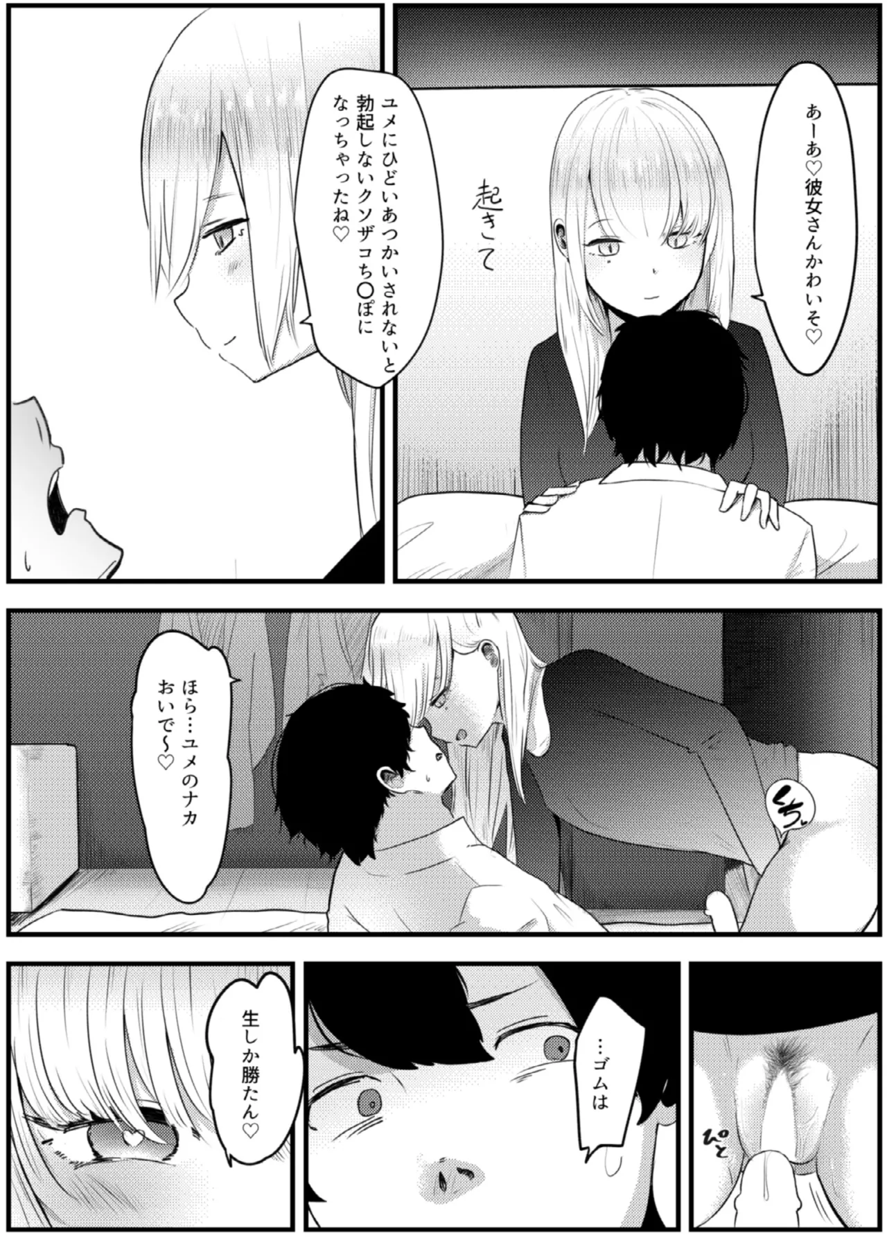 [Kannnonn*] Jirai Onna ni Gyaku NTR Sareru 18eme image