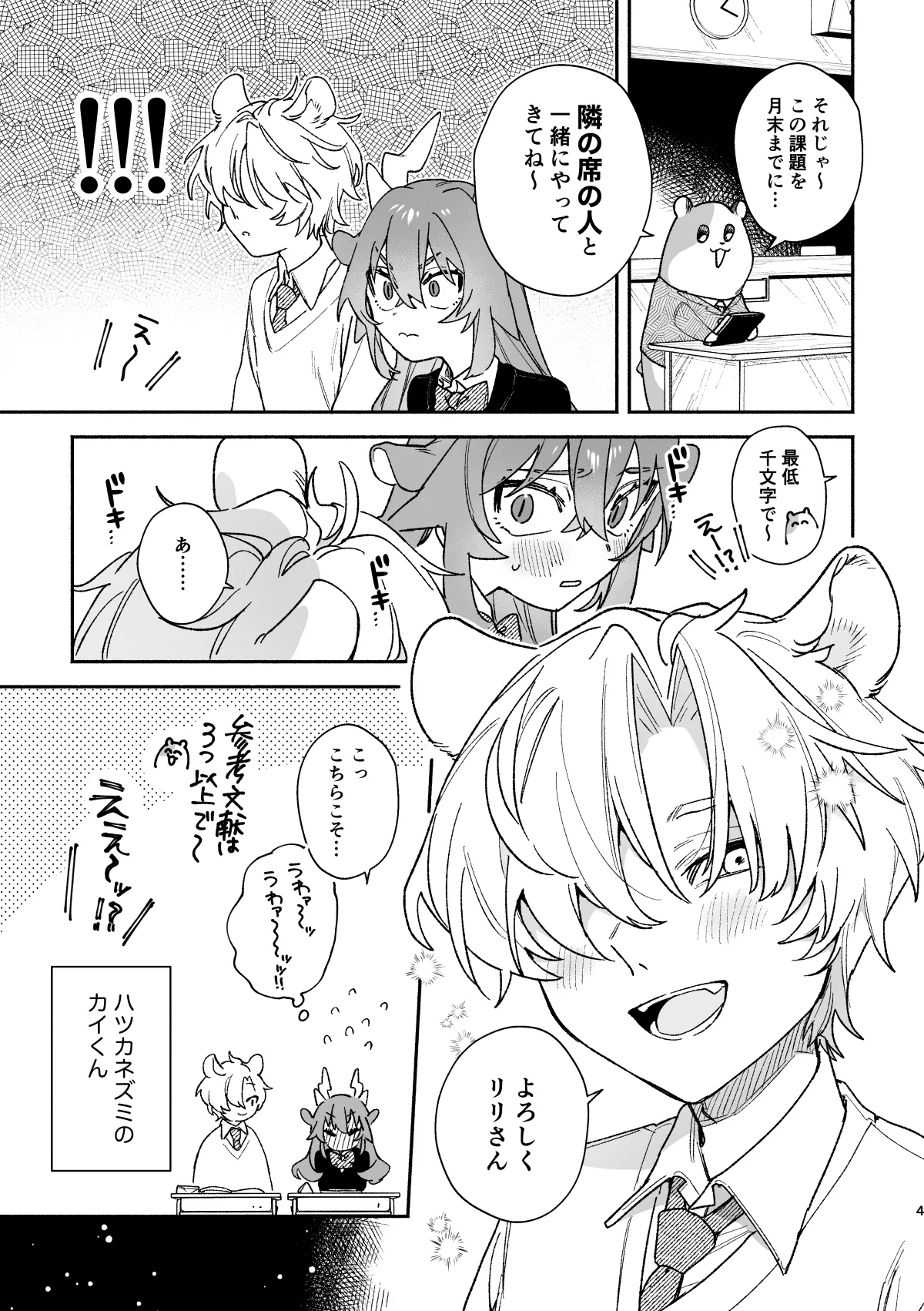 [pink carrot (usachanGET)] ♂ ga Uke. Midori Ryuu x Nezumi-kun numero di immagine  4