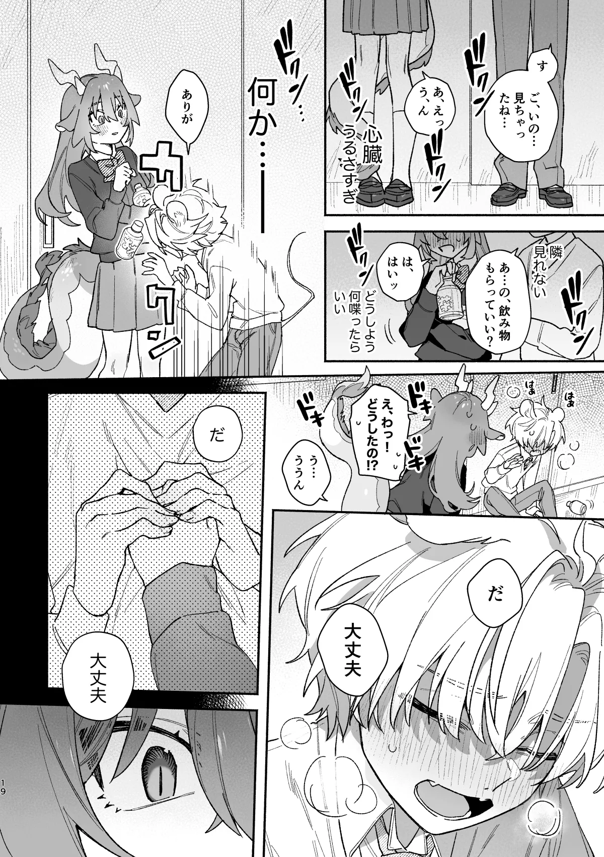 [pink carrot (usachanGET)] ♂ ga Uke. Midori Ryuu x Nezumi-kun numero di immagine  19