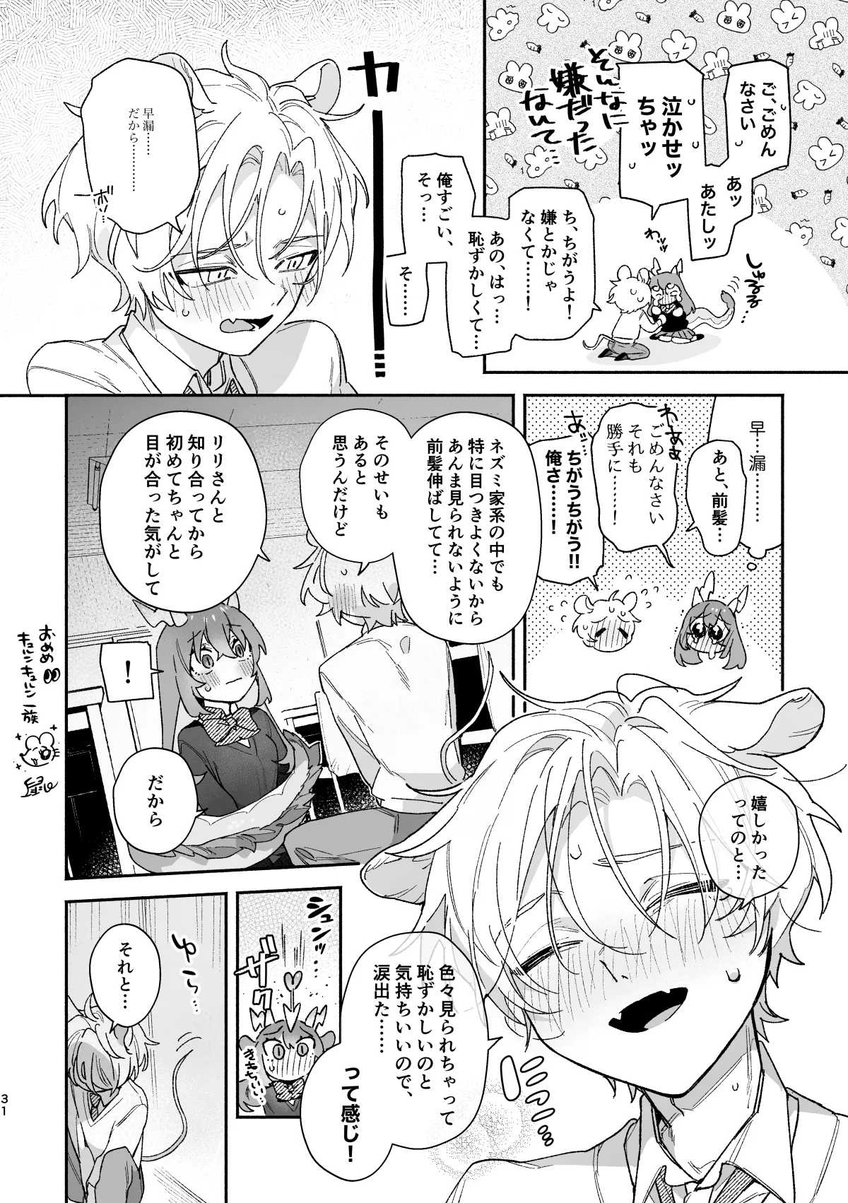 [pink carrot (usachanGET)] ♂ ga Uke. Midori Ryuu x Nezumi-kun numero di immagine  31