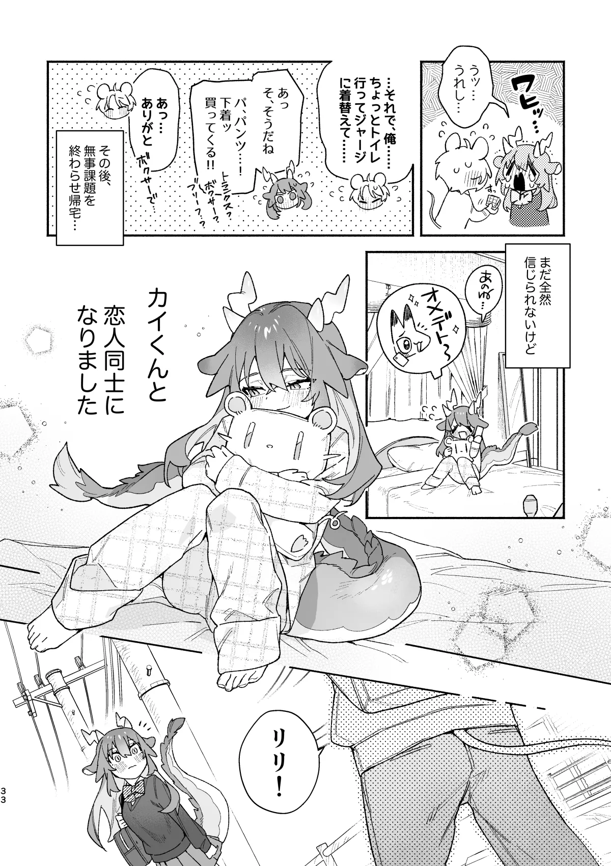 [pink carrot (usachanGET)] ♂ ga Uke. Midori Ryuu x Nezumi-kun numero di immagine  33