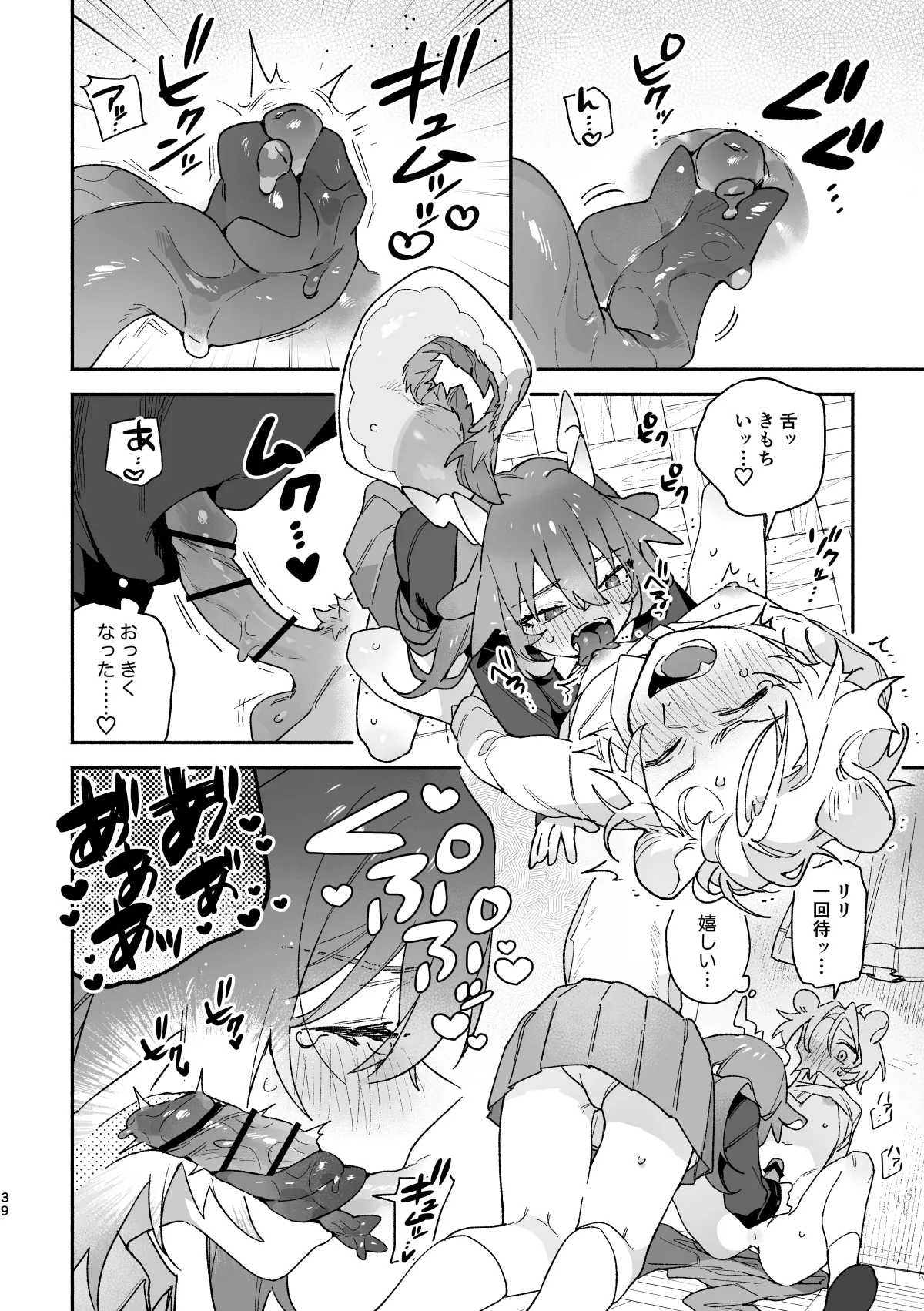 [pink carrot (usachanGET)] ♂ ga Uke. Midori Ryuu x Nezumi-kun numero di immagine  39