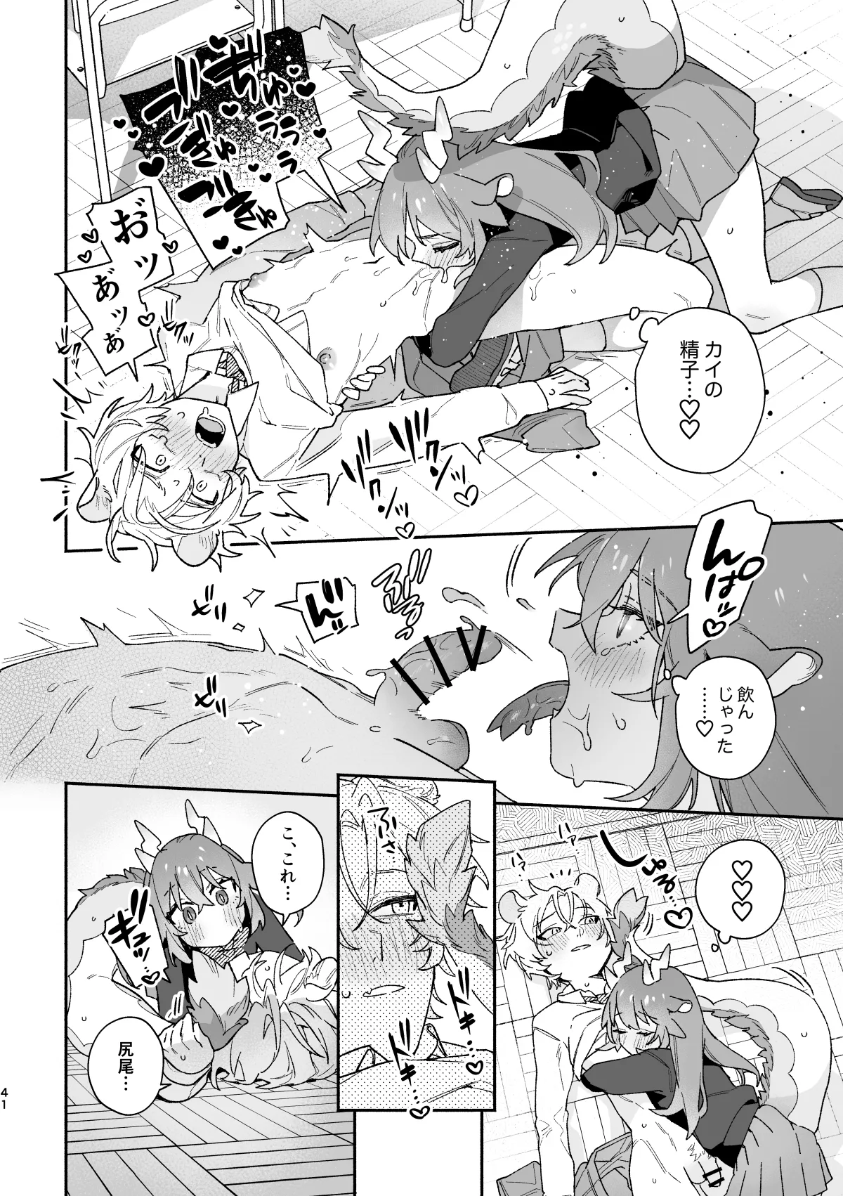 [pink carrot (usachanGET)] ♂ ga Uke. Midori Ryuu x Nezumi-kun numero di immagine  41