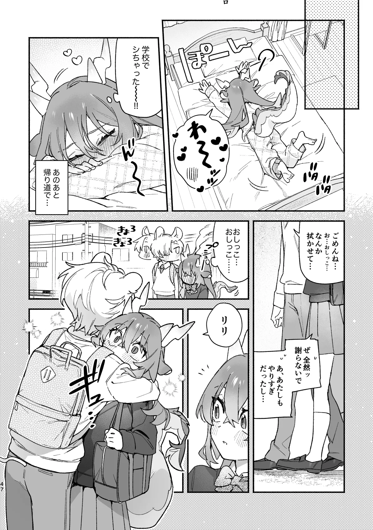 [pink carrot (usachanGET)] ♂ ga Uke. Midori Ryuu x Nezumi-kun numero di immagine  47