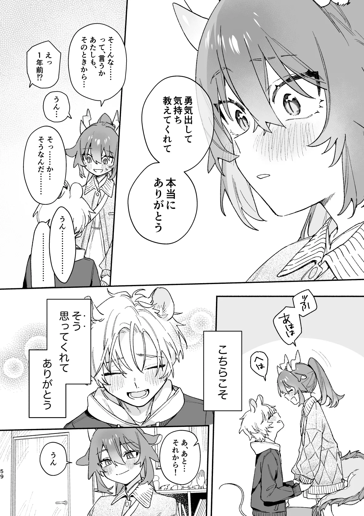 [pink carrot (usachanGET)] ♂ ga Uke. Midori Ryuu x Nezumi-kun numero di immagine  59