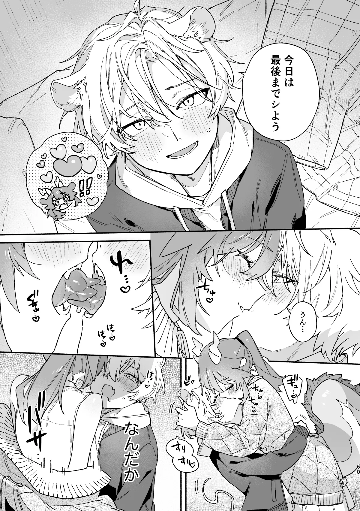 [pink carrot (usachanGET)] ♂ ga Uke. Midori Ryuu x Nezumi-kun numero di immagine  60