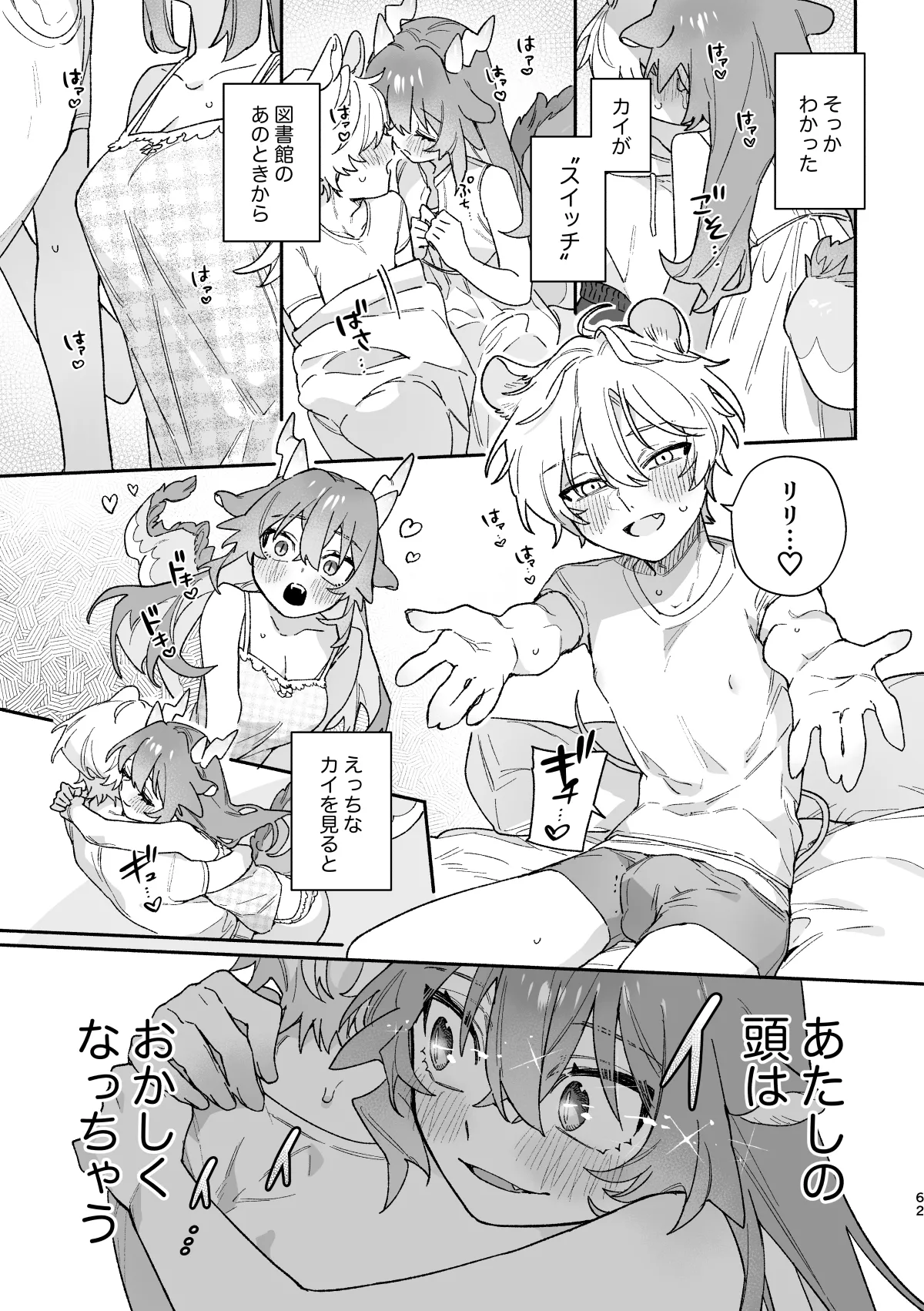 [pink carrot (usachanGET)] ♂ ga Uke. Midori Ryuu x Nezumi-kun numero di immagine  62