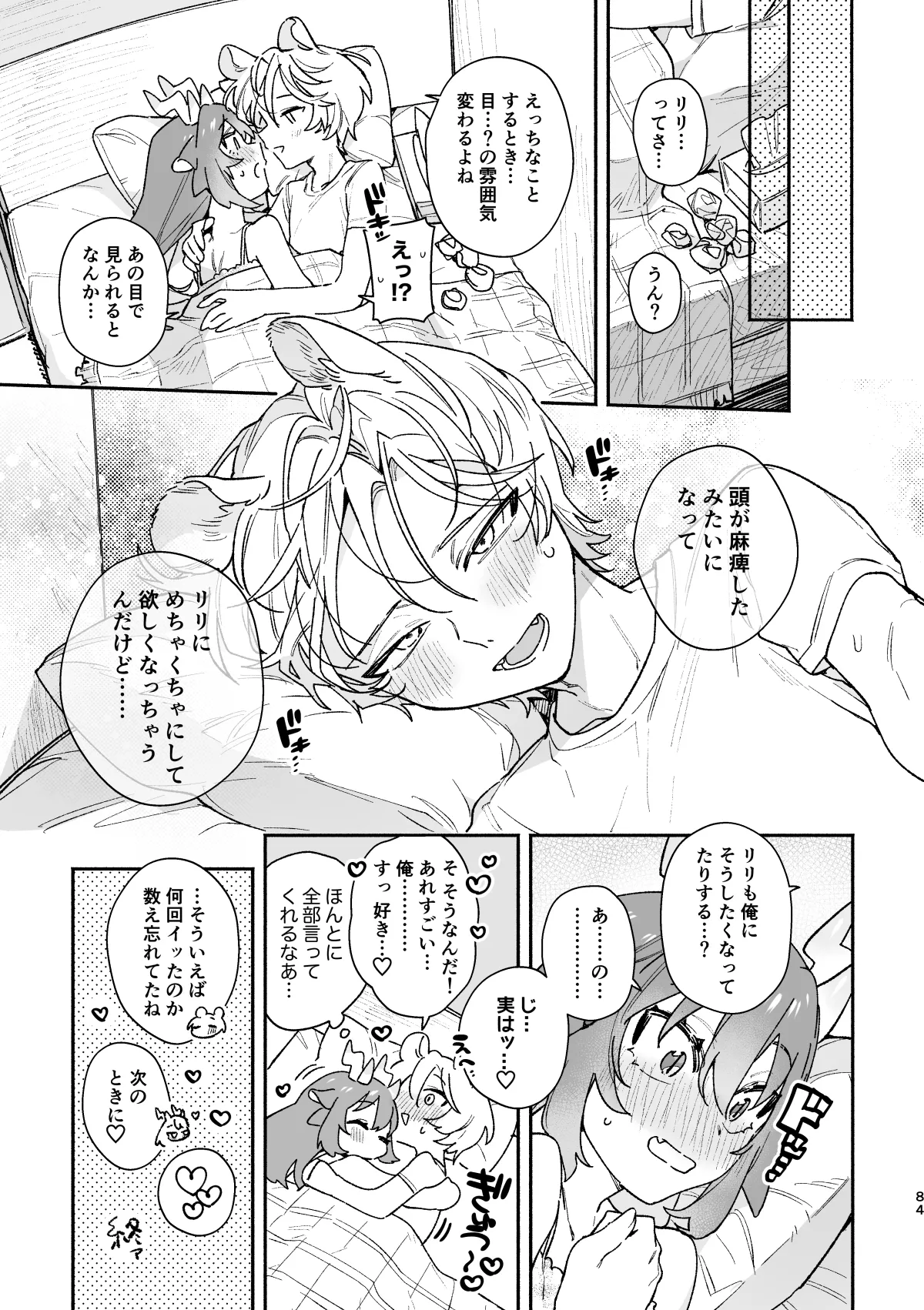 [pink carrot (usachanGET)] ♂ ga Uke. Midori Ryuu x Nezumi-kun numero di immagine  84