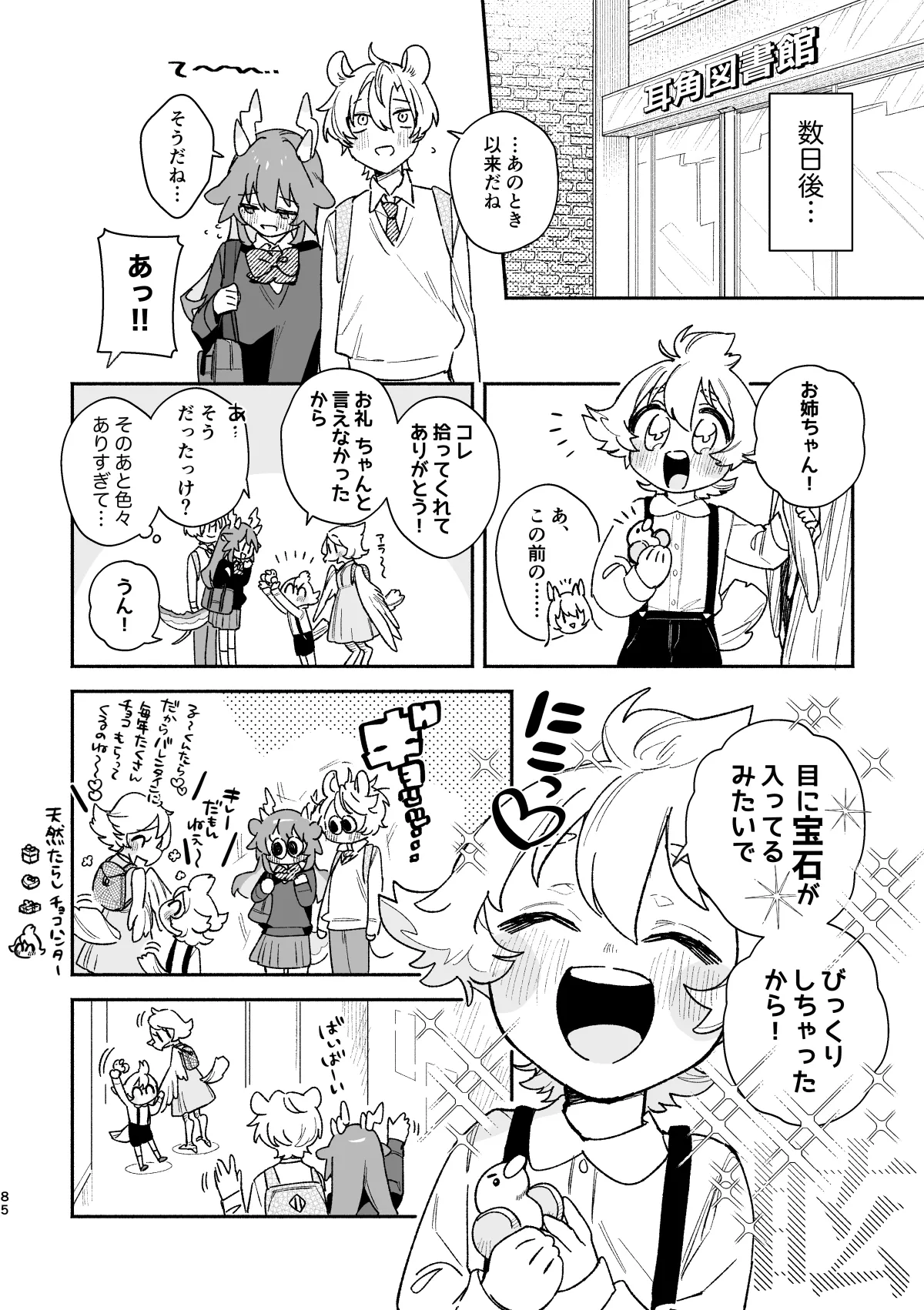 [pink carrot (usachanGET)] ♂ ga Uke. Midori Ryuu x Nezumi-kun numero di immagine  85