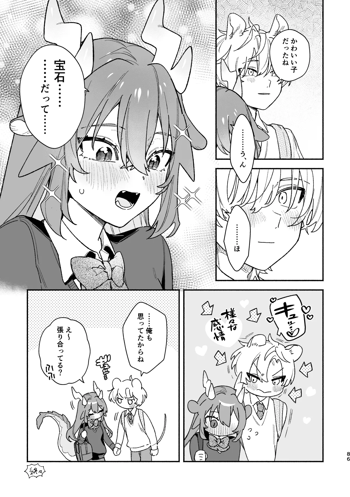 [pink carrot (usachanGET)] ♂ ga Uke. Midori Ryuu x Nezumi-kun numero di immagine  86