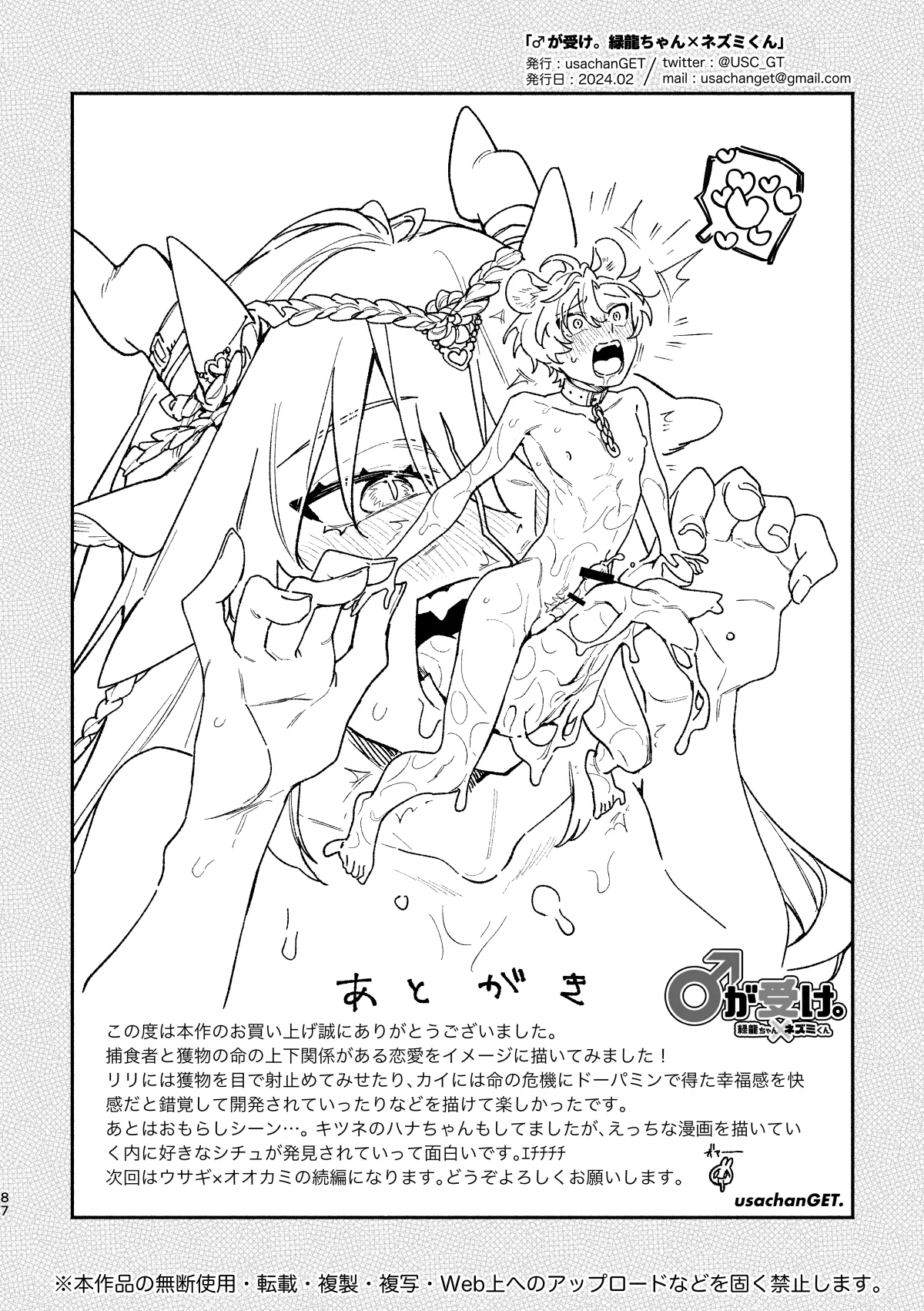 [pink carrot (usachanGET)] ♂ ga Uke. Midori Ryuu x Nezumi-kun numero di immagine  87