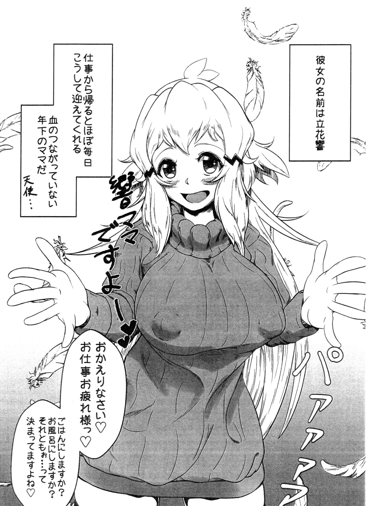 (C95) [Mugen no Soul (Yuriaki)] Daisuki na Hibiki Mama ni Okuchi de Shite Morau Hon (Senki Zesshou Symphogear) 이미지 번호 2