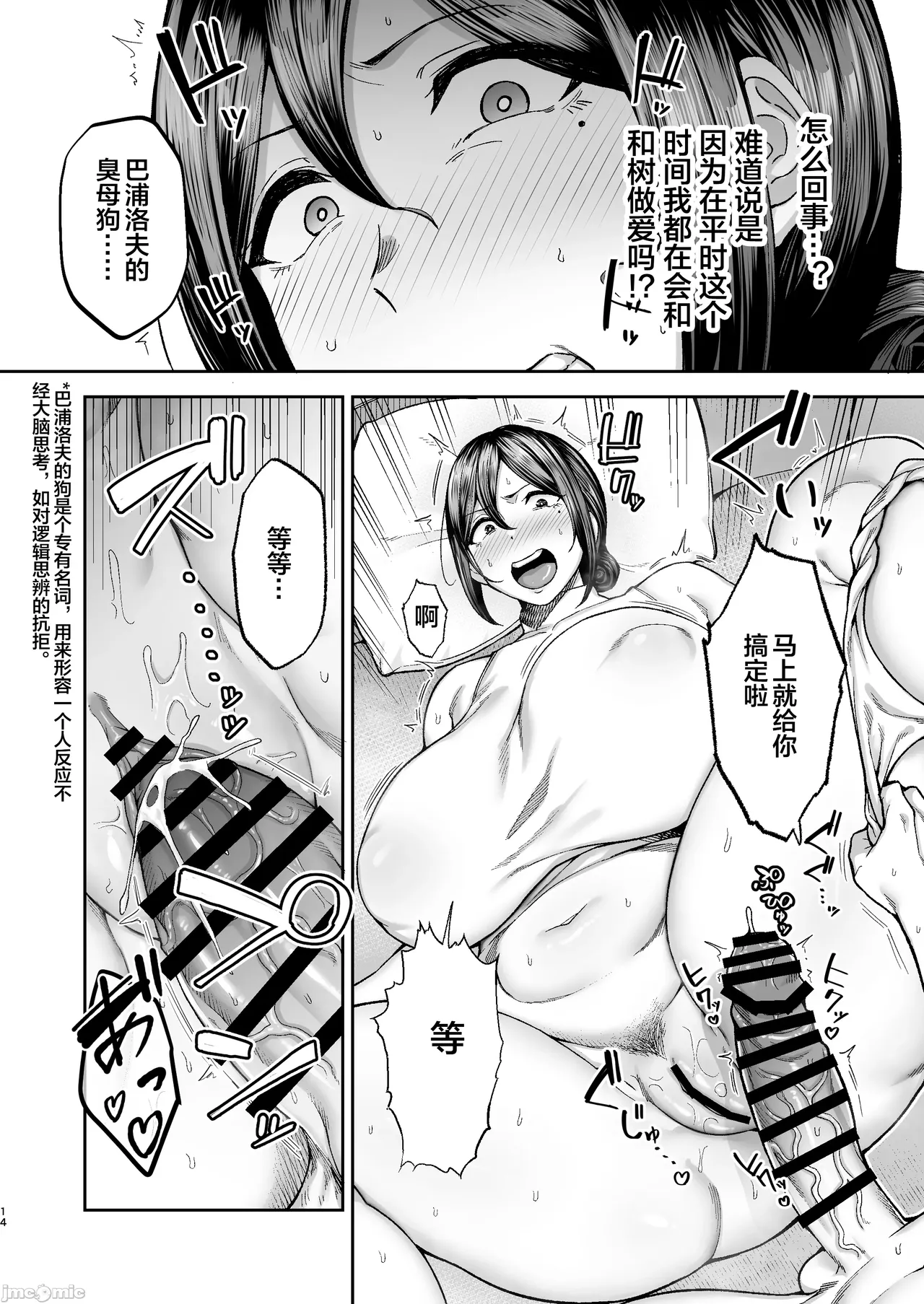 [ゴールデンバズーカ (ガガーリン吉)] いちばん身近でエロい雌みゆき2 〜母だけど、息子と禁欲はじめます。〜 [中国翻訳] Bildnummer 14