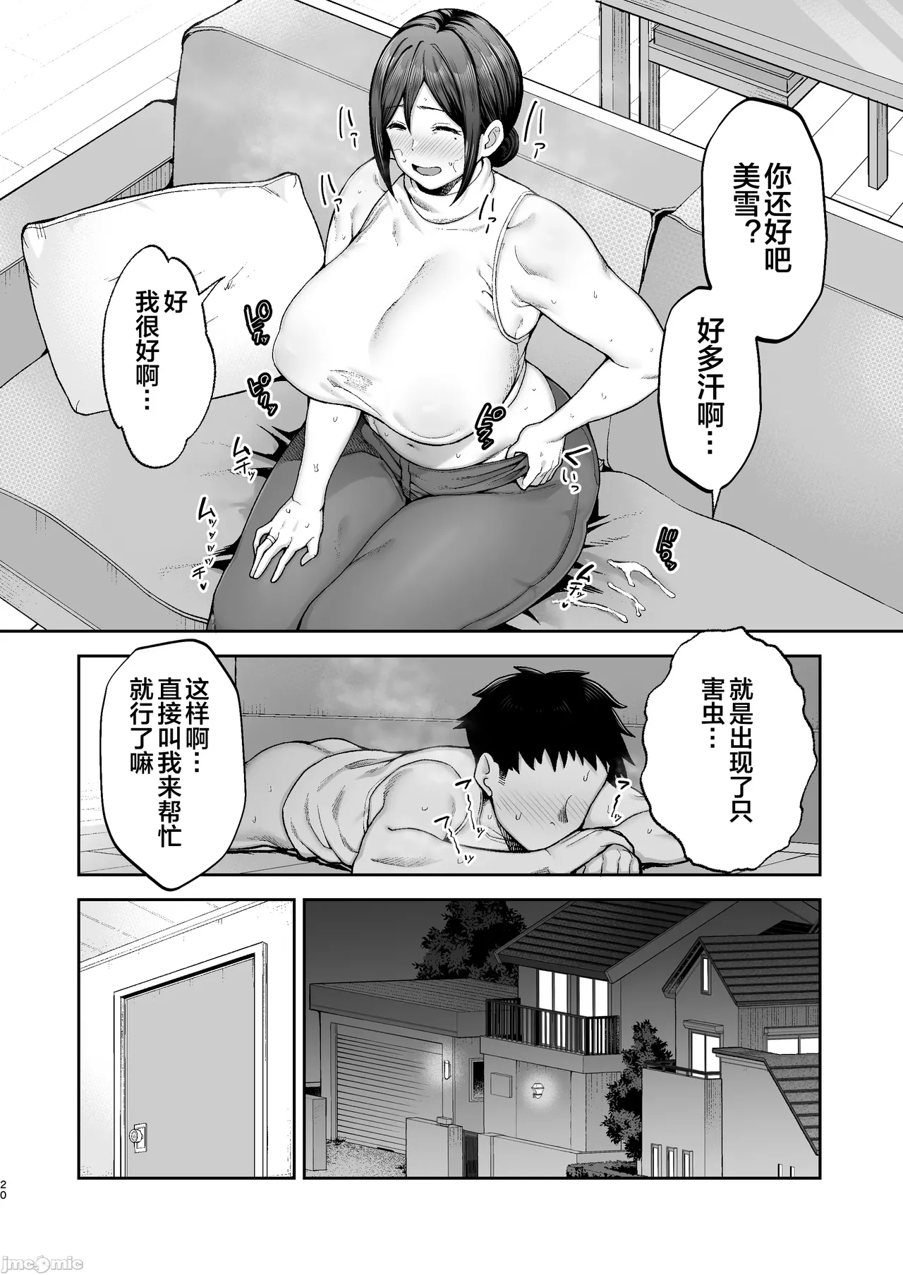 [ゴールデンバズーカ (ガガーリン吉)] いちばん身近でエロい雌みゆき2 〜母だけど、息子と禁欲はじめます。〜 [中国翻訳] Bildnummer 20