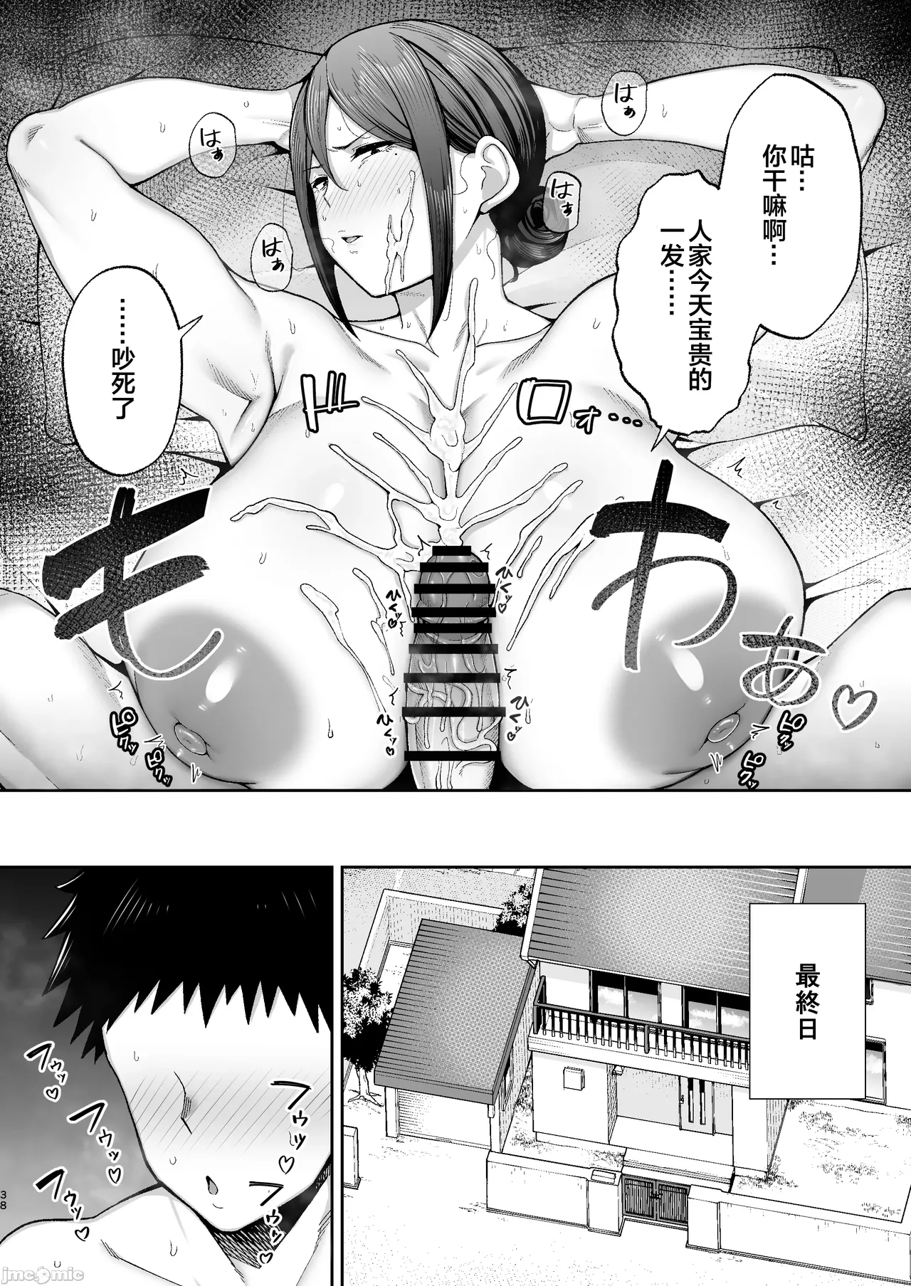 [ゴールデンバズーカ (ガガーリン吉)] いちばん身近でエロい雌みゆき2 〜母だけど、息子と禁欲はじめます。〜 [中国翻訳] Bildnummer 38