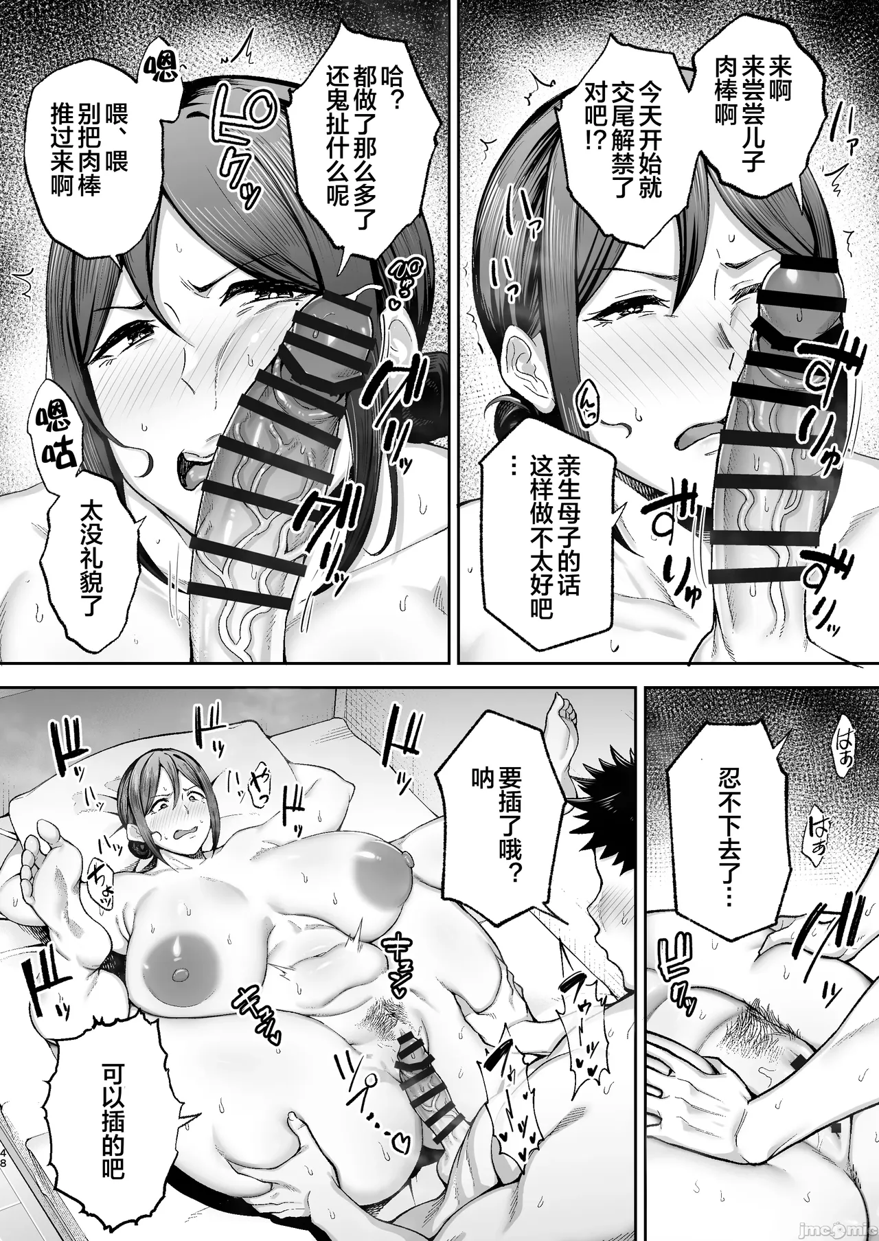 [ゴールデンバズーカ (ガガーリン吉)] いちばん身近でエロい雌みゆき2 〜母だけど、息子と禁欲はじめます。〜 [中国翻訳] Bildnummer 48