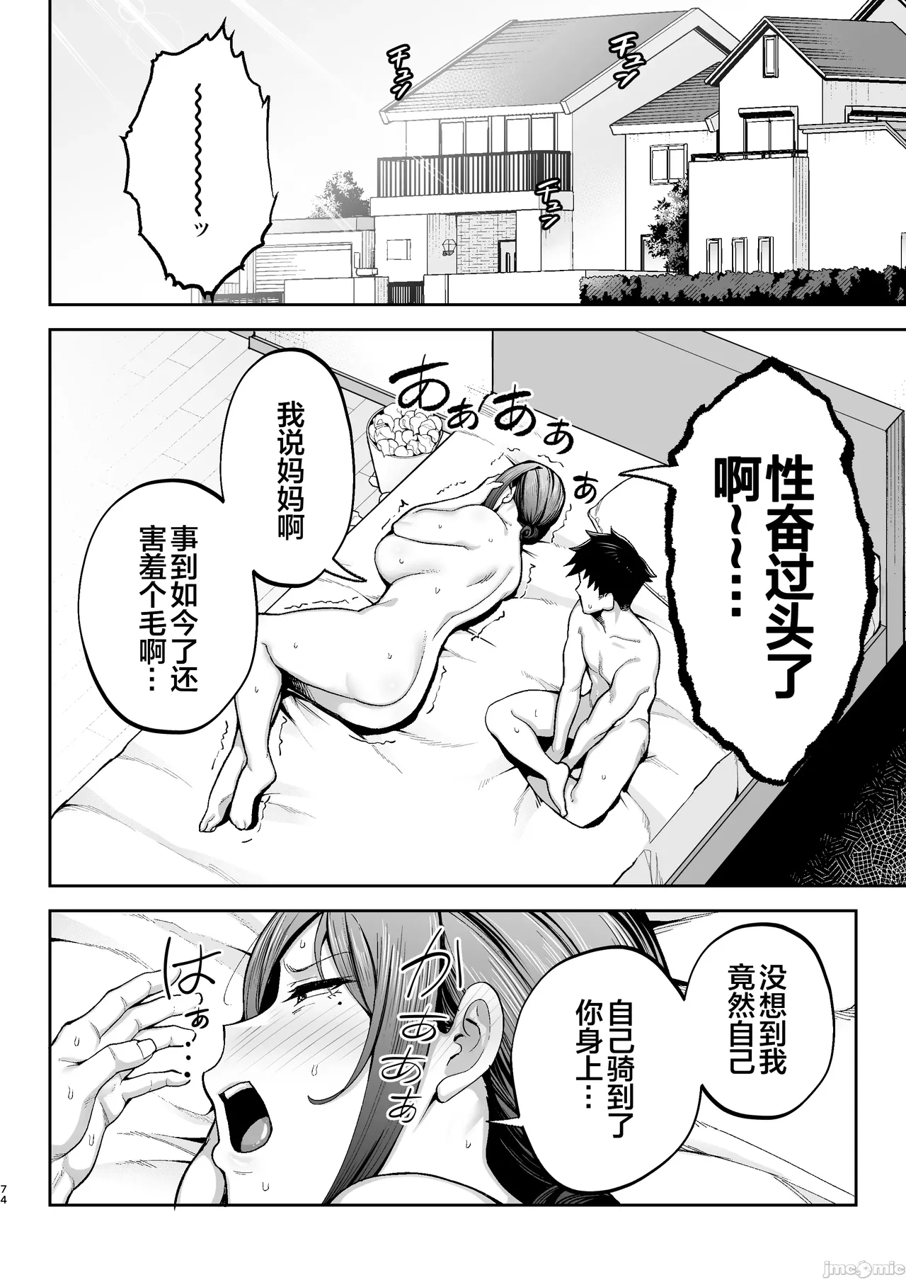 [ゴールデンバズーカ (ガガーリン吉)] いちばん身近でエロい雌みゆき2 〜母だけど、息子と禁欲はじめます。〜 [中国翻訳] Bildnummer 74