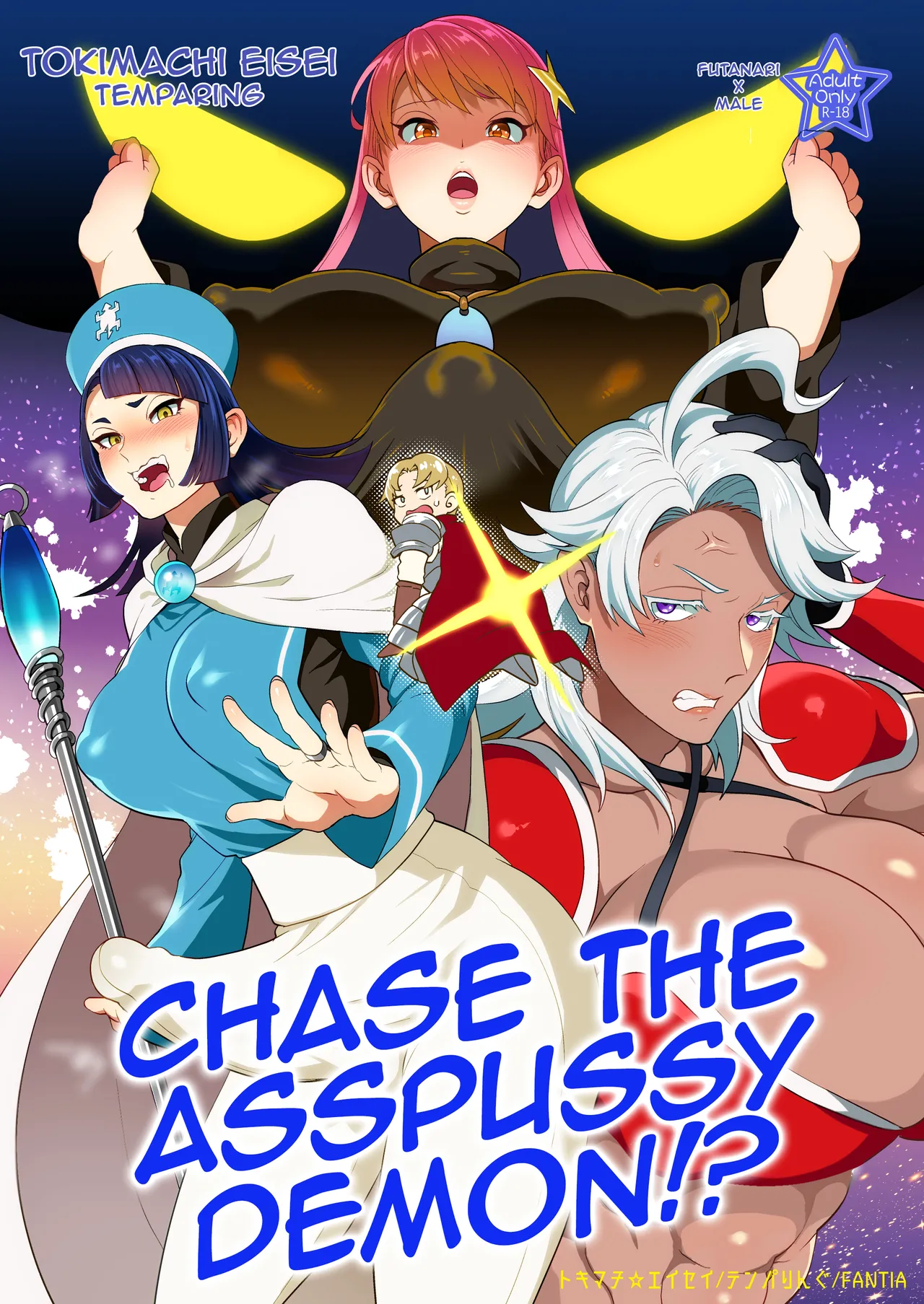 [Temparing(Tokimachi Eisei)] Chase the Asspussy Demon! [English][Rognux][Digital] numero di immagine  1