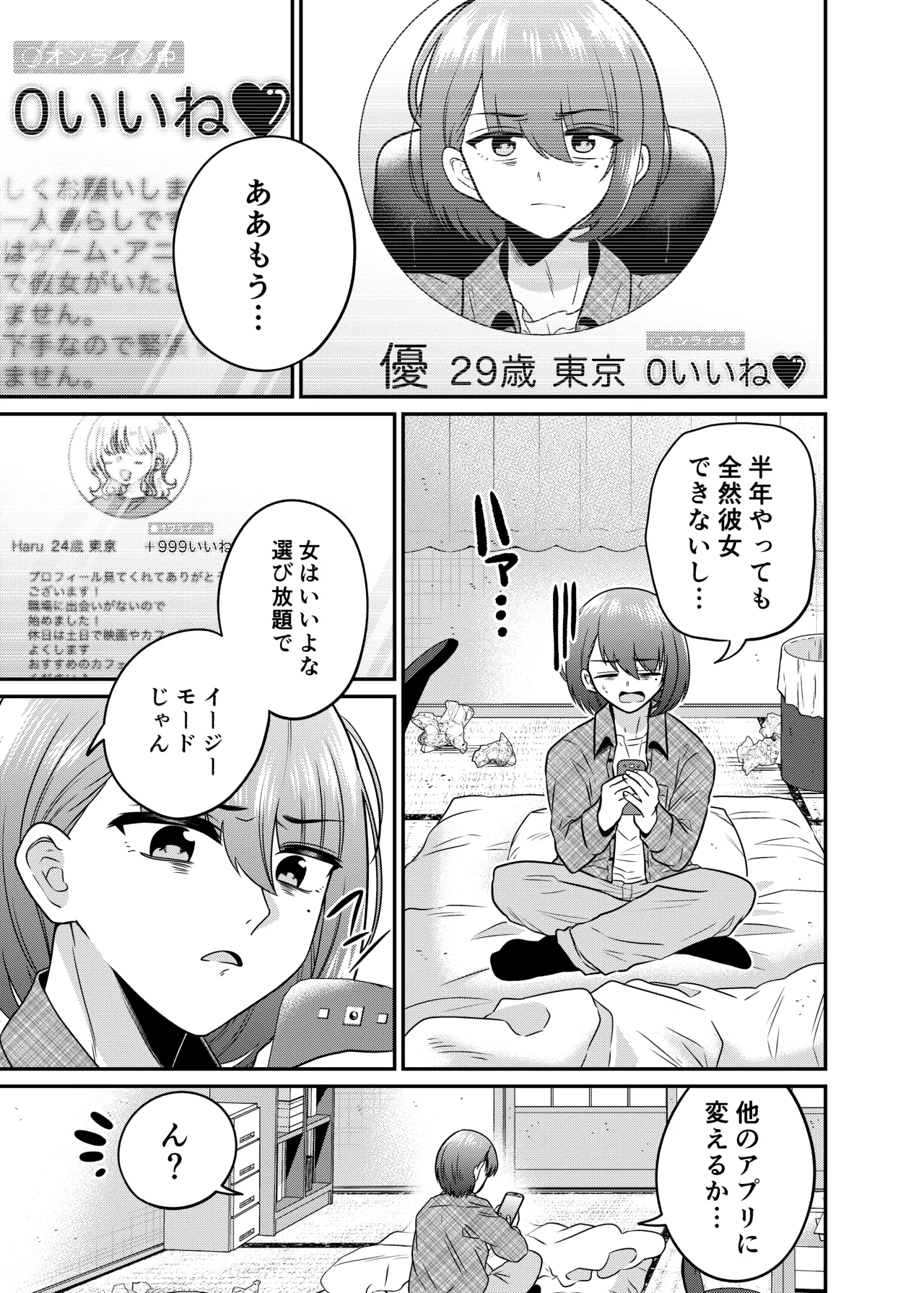 [Amulai Okashi Seisakusho (Doroshii) ] TS Matchinguapuri ga Kaeta Ore no Subete Bildnummer 2