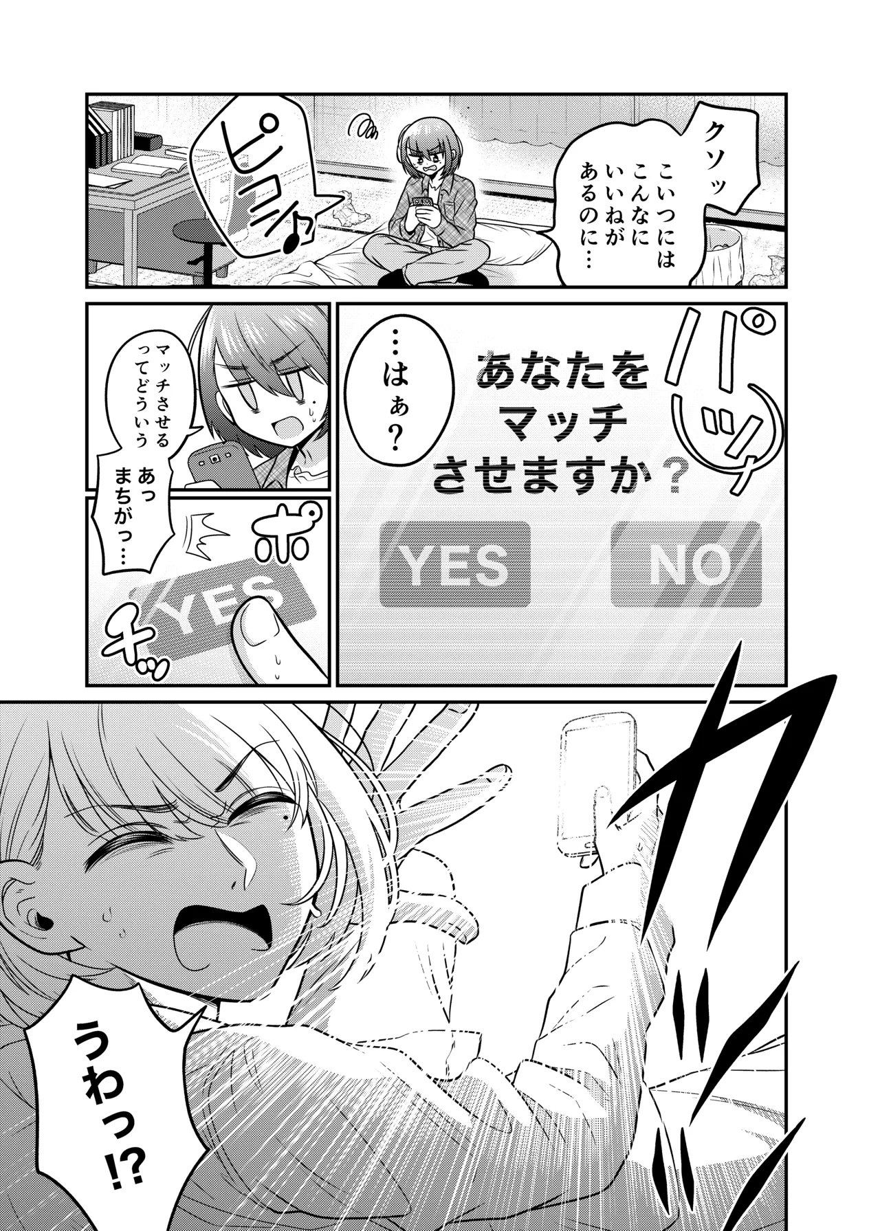 [Amulai Okashi Seisakusho (Doroshii) ] TS Matchinguapuri ga Kaeta Ore no Subete Bildnummer 4