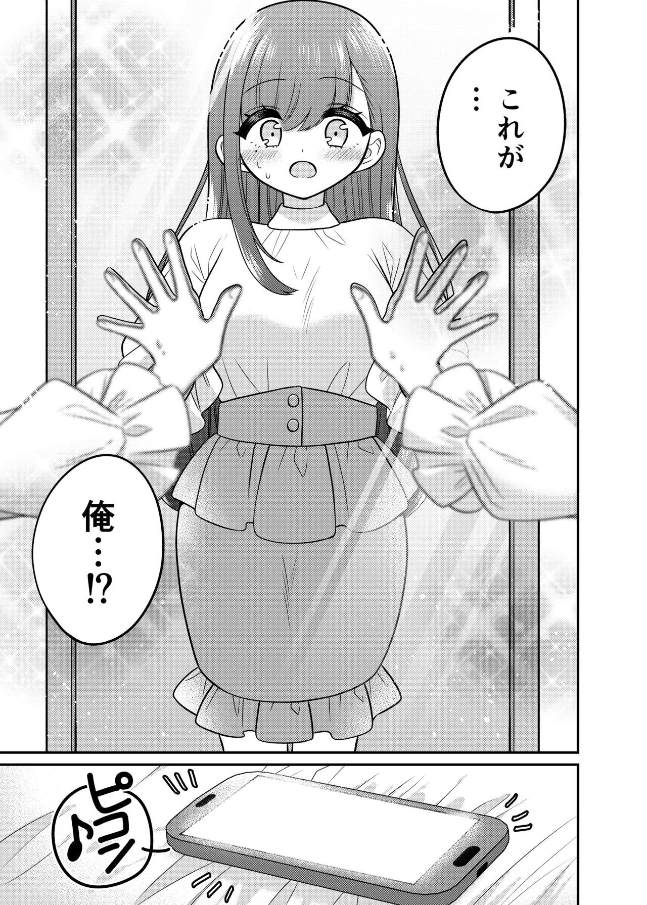 [Amulai Okashi Seisakusho (Doroshii) ] TS Matchinguapuri ga Kaeta Ore no Subete Bildnummer 12