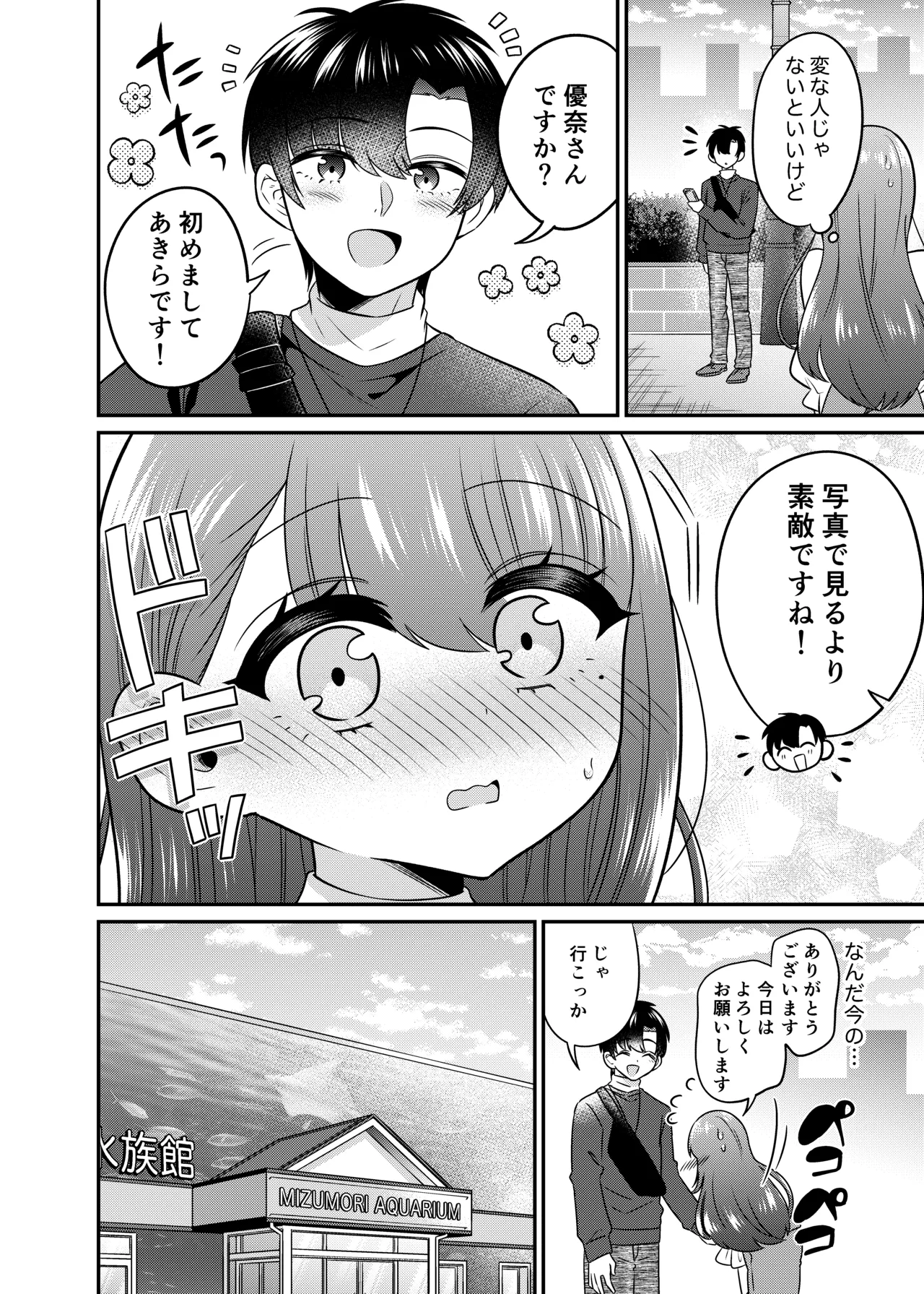 [Amulai Okashi Seisakusho (Doroshii) ] TS Matchinguapuri ga Kaeta Ore no Subete Bildnummer 15