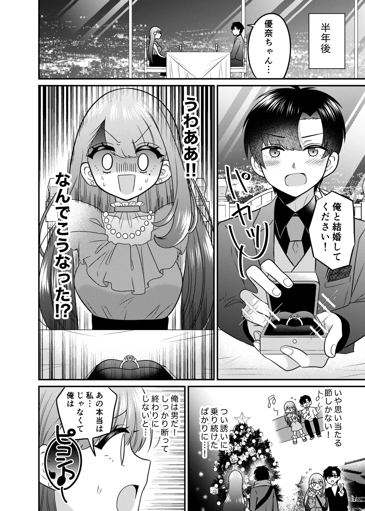 [Amulai Okashi Seisakusho (Doroshii) ] TS Matchinguapuri ga Kaeta Ore no Subete Bildnummer 29