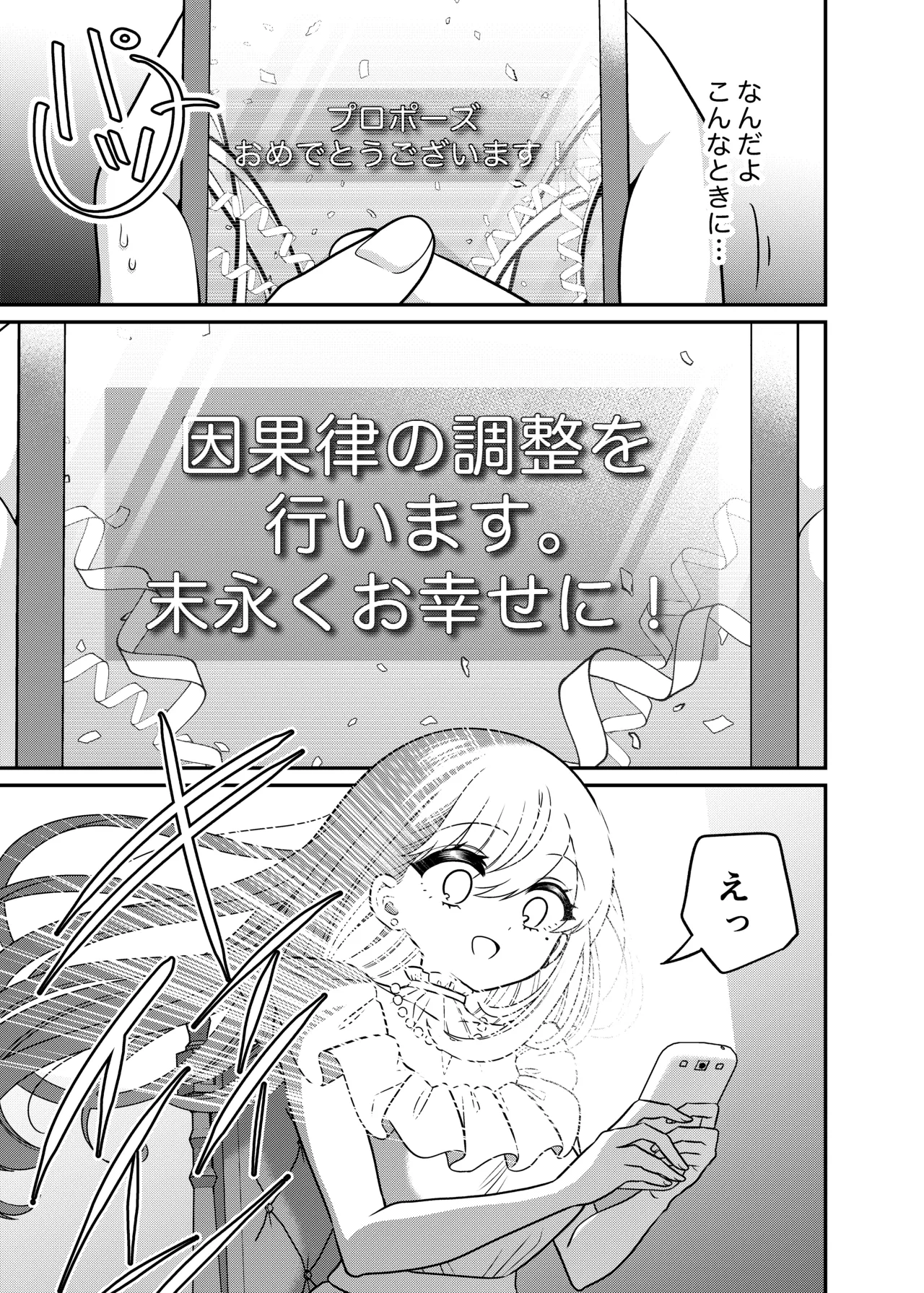 [Amulai Okashi Seisakusho (Doroshii) ] TS Matchinguapuri ga Kaeta Ore no Subete Bildnummer 30