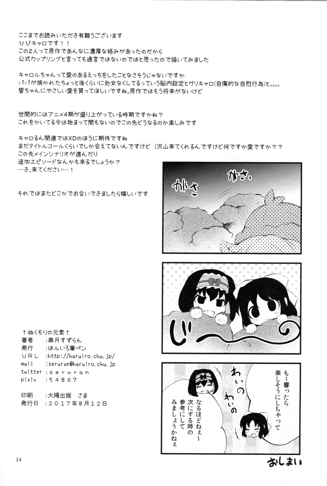 (C92) [Haruiro Fudepen (Satsuki Suzuran)] Nukumori no Genso (Senki Zesshou Symphogear) image number 25