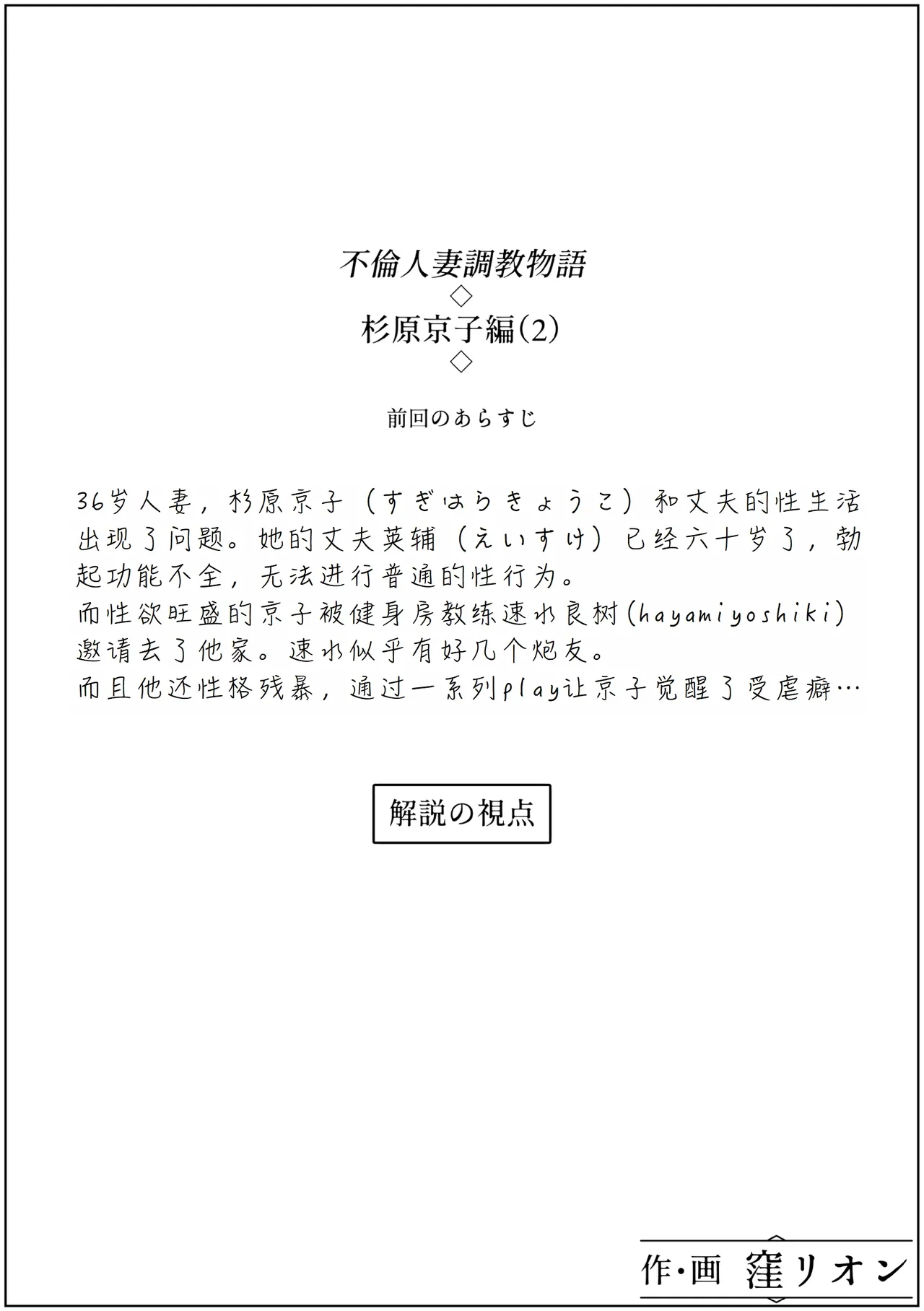 [Kubo Lion no Heya (Kubo Lion)] Furin Hitozuma Choukyou Monogatari Sugihara Kyouko-hen (2)[Chinese] 2eme image