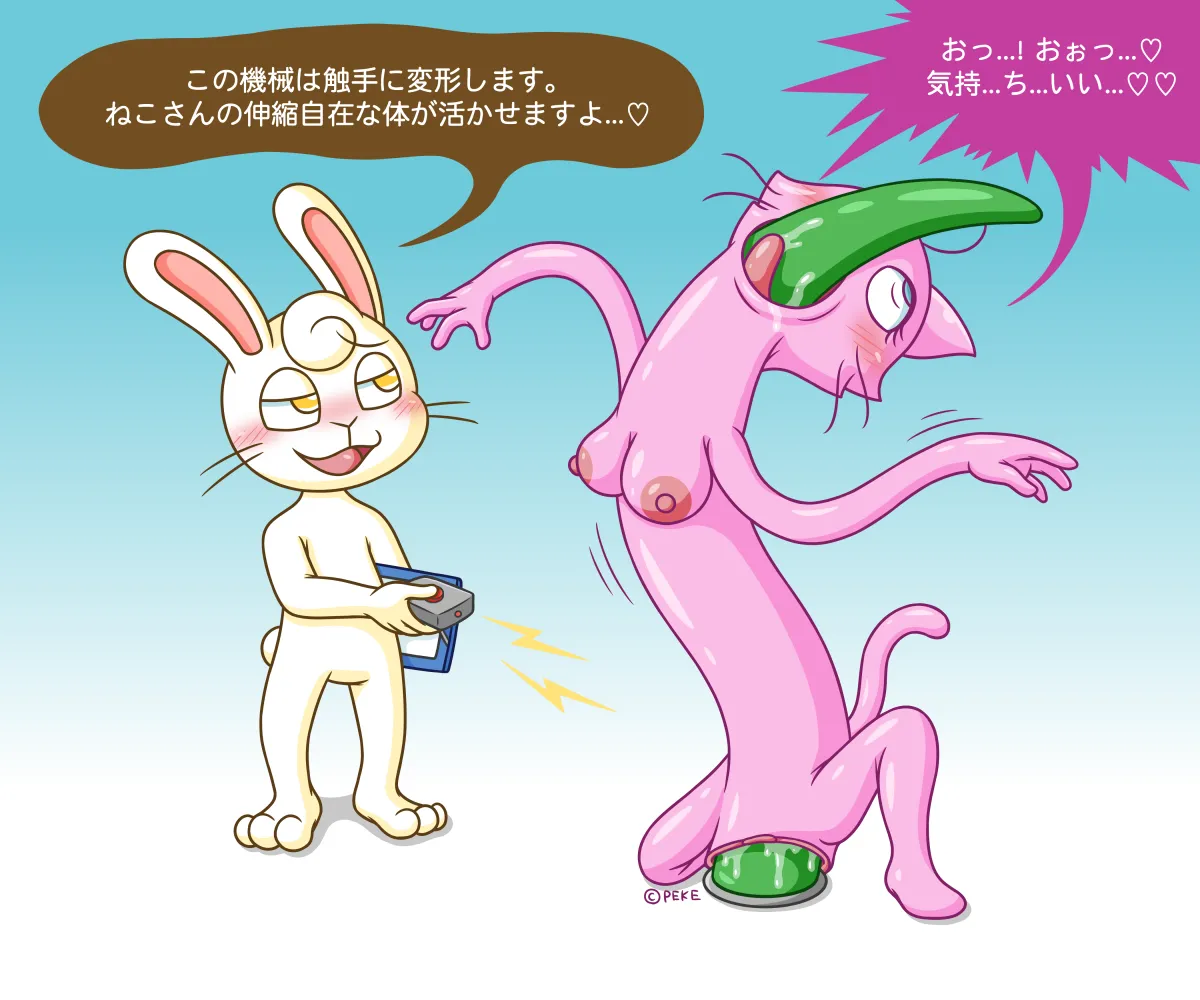 [Pekepeke (Peke)] Elastic Cat Bildnummer 10