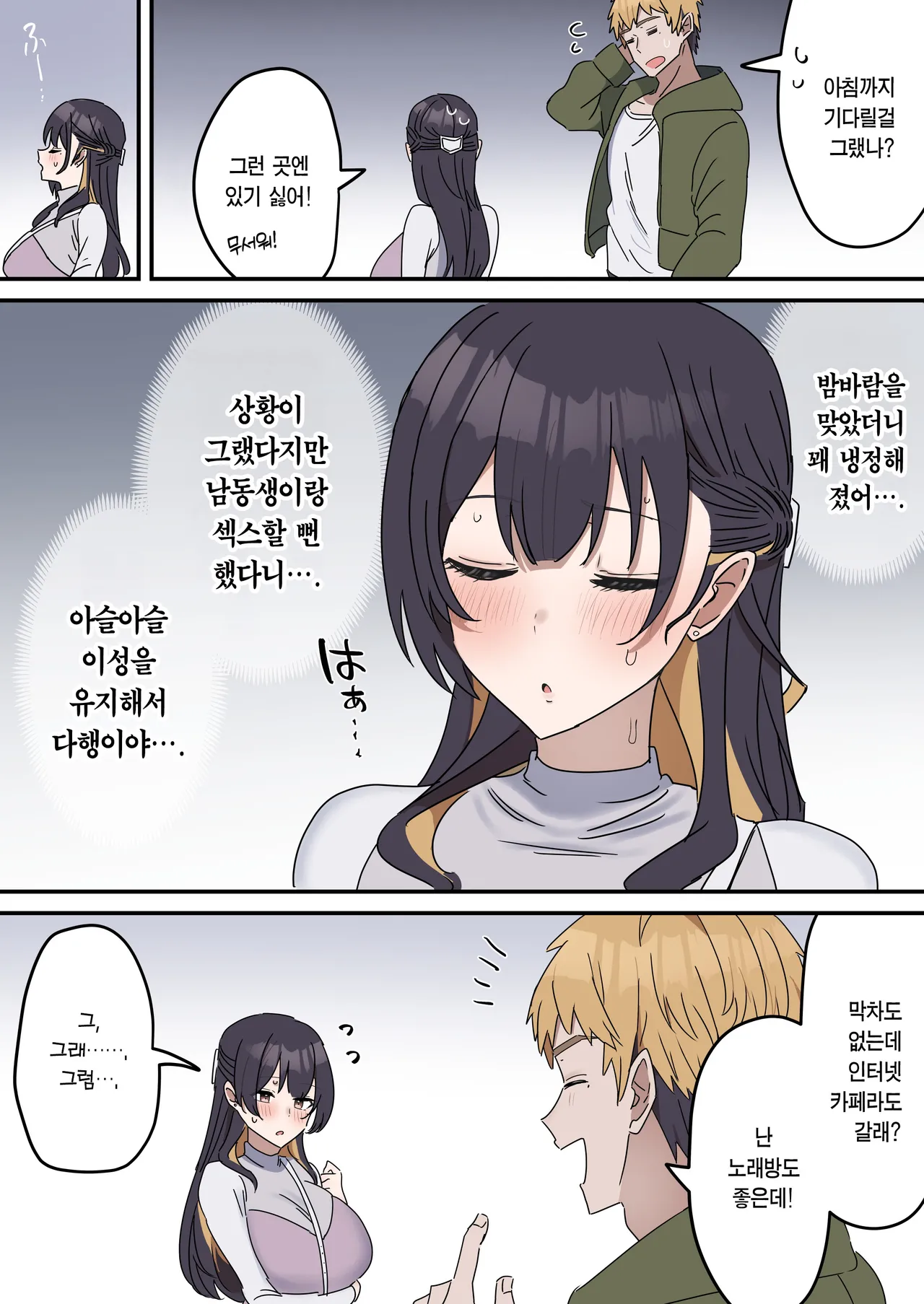 [Fence 14] Giji SEX Kyoudai 3 Zenpen | 유사 섹스 남매 3 전편 [Korean] [Team Edge] Bildnummer 5