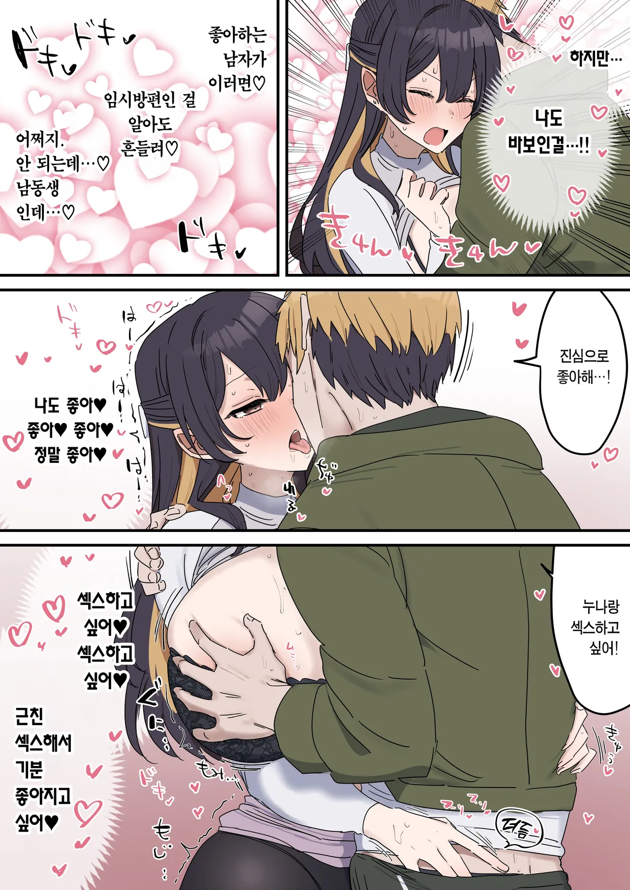 [Fence 14] Giji SEX Kyoudai 3 Zenpen | 유사 섹스 남매 3 전편 [Korean] [Team Edge] Bildnummer 9