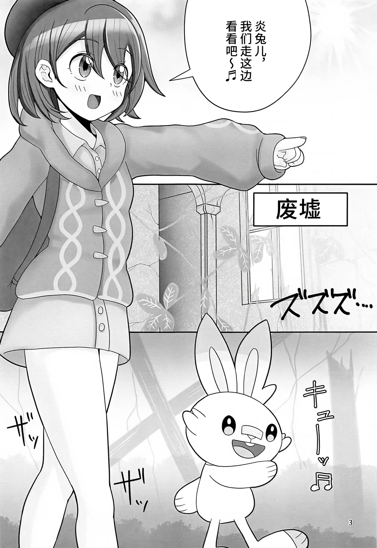 (SC2024 Spring) [Aisin Sketch (Athke)] Gyaku ni GET Sarete SEX Shoubu Saserareru Hon (Pokémon Sword and Shield) [Chinese] [不咕鸟汉化组] 2eme image