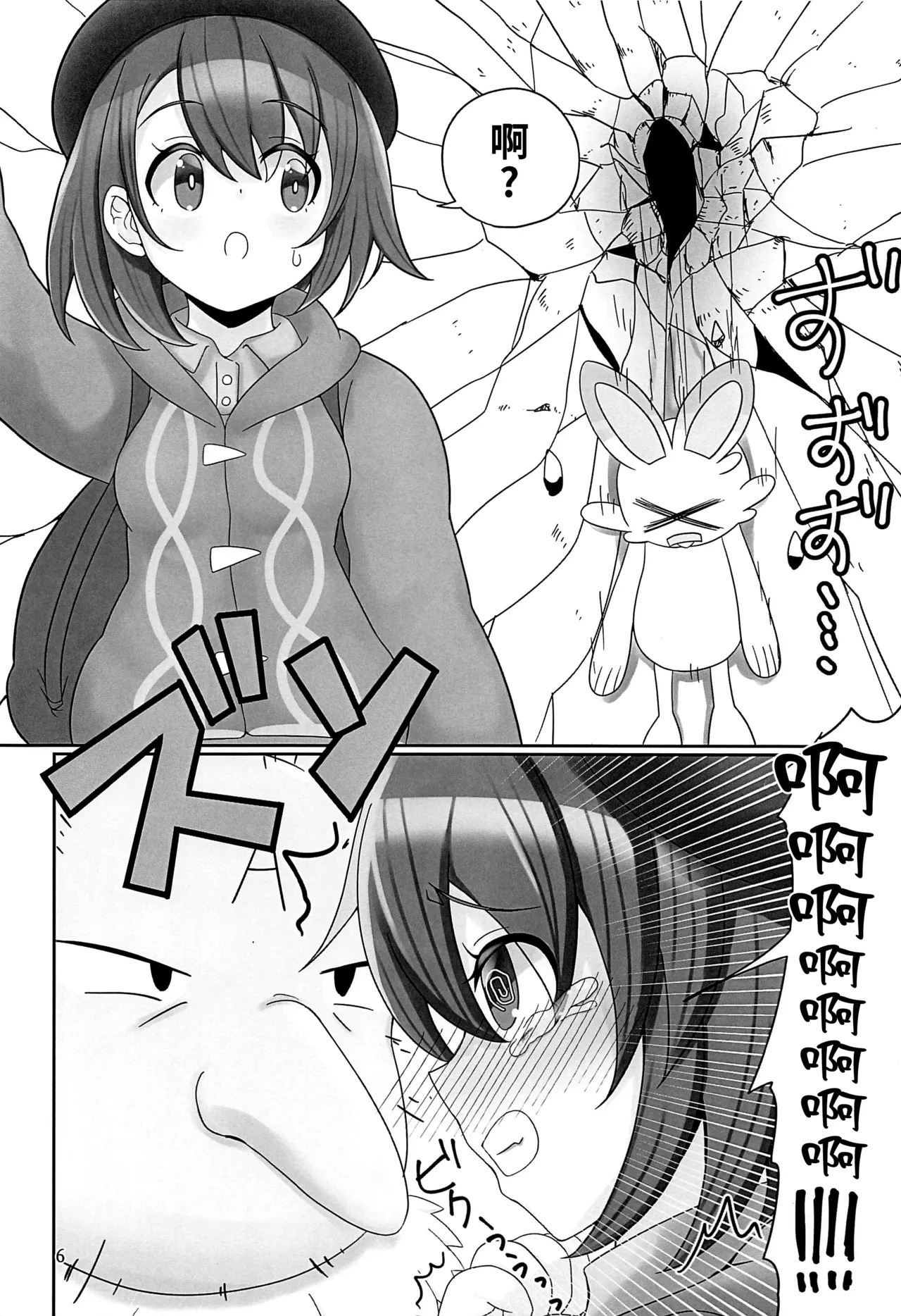 (SC2024 Spring) [Aisin Sketch (Athke)] Gyaku ni GET Sarete SEX Shoubu Saserareru Hon (Pokémon Sword and Shield) [Chinese] [不咕鸟汉化组] 5eme image