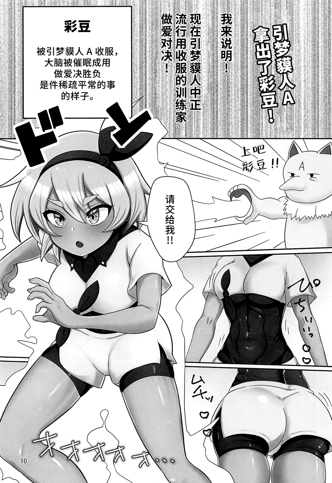 (SC2024 Spring) [Aisin Sketch (Athke)] Gyaku ni GET Sarete SEX Shoubu Saserareru Hon (Pokémon Sword and Shield) [Chinese] [不咕鸟汉化组] 9eme image