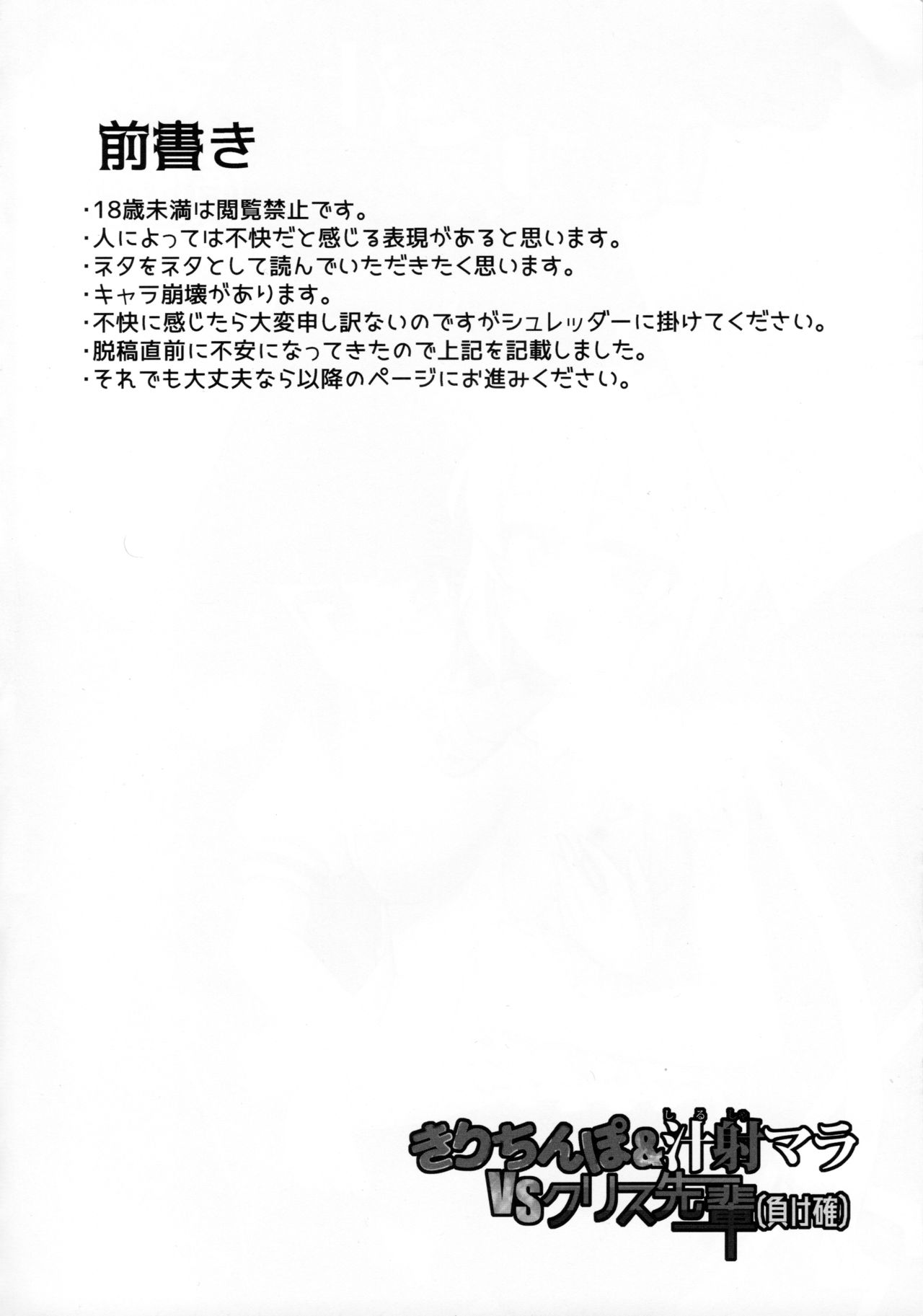 (Zesshou Stage 10) [axewaltz (アクツハルツ)] Kiri Chinpo & Shirui Mara VS Chris Senpai (Make Katashi) (Senki Zesshou Symphogear) image number 3