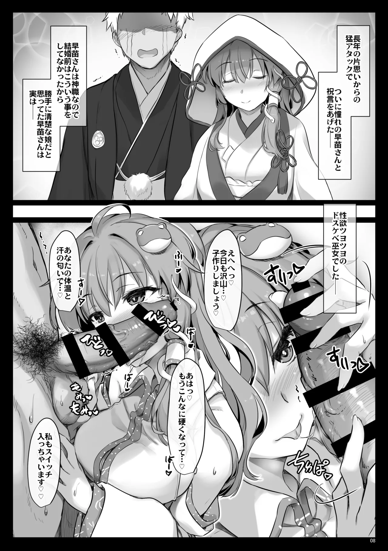 [Shimoyakedou]Mirakuru Sanae Kkusu[DL] image number 7