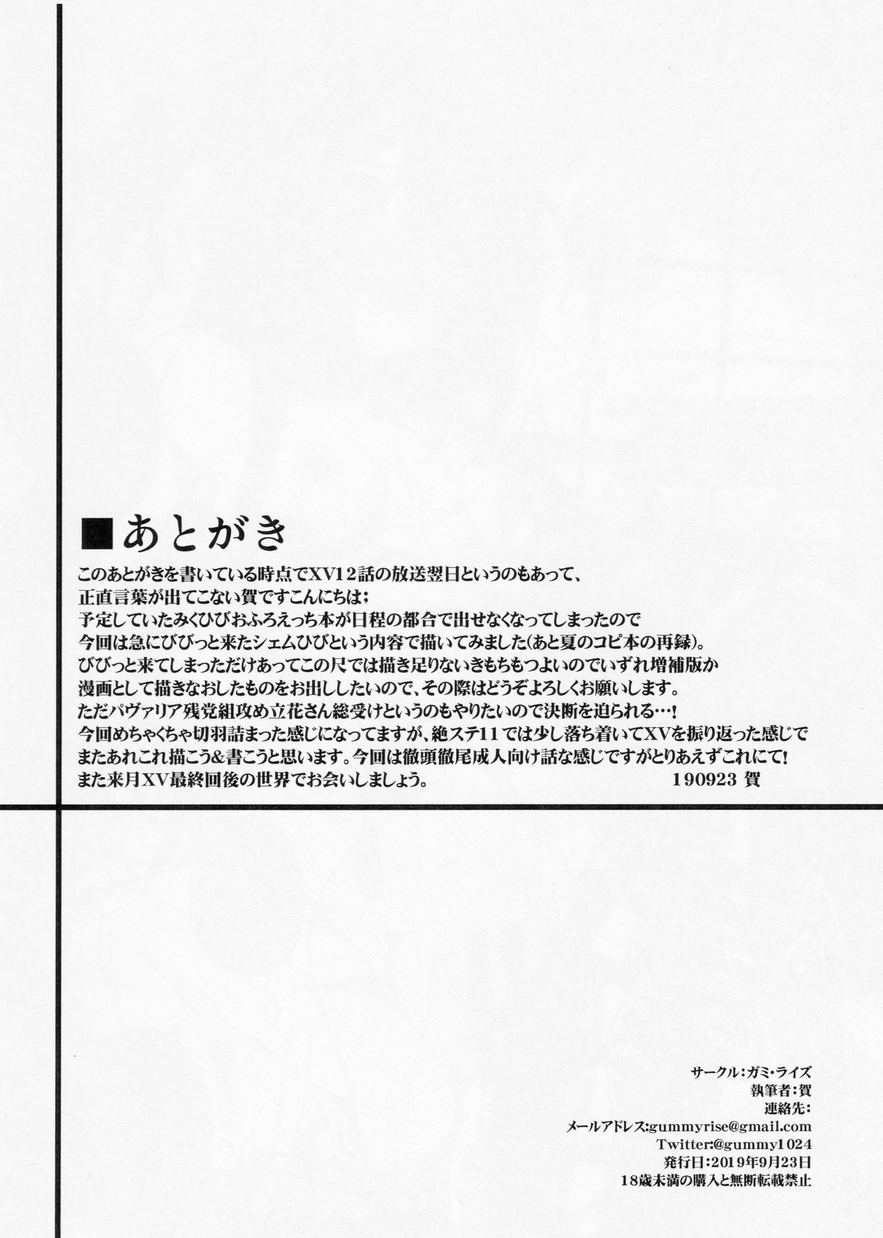 (Zesshou Stage 10) [Gummy-Rise (He)] Kyouen Goddess mercy (Senki Zesshou Symphogear) imagen número 9