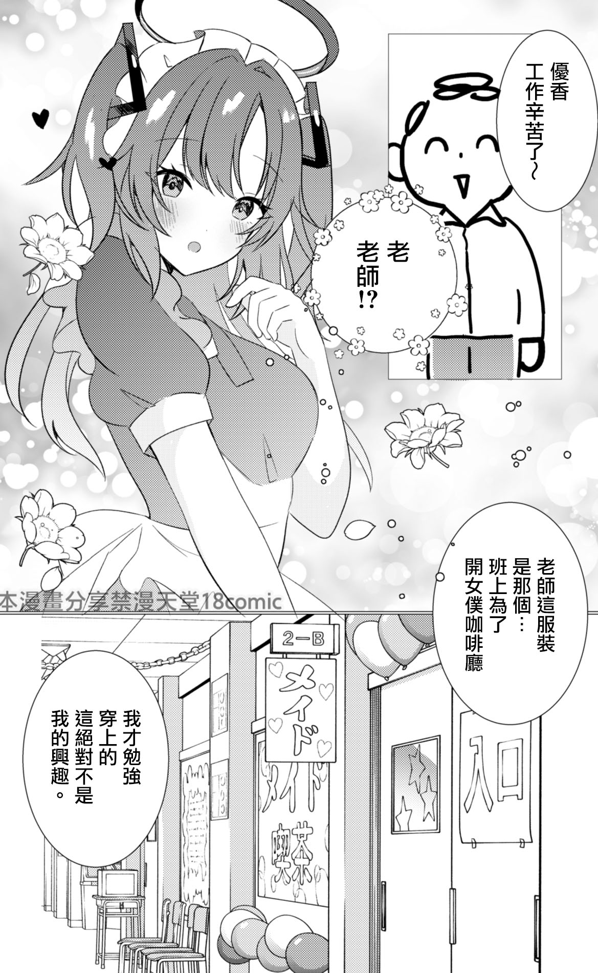 [NekoMacaron (rarana)] Gakuensai Maid Yuuka to Nakadashi H (Blue Archive) [Chinese] [禁漫漢化組] [Digital] 이미지 번호 3