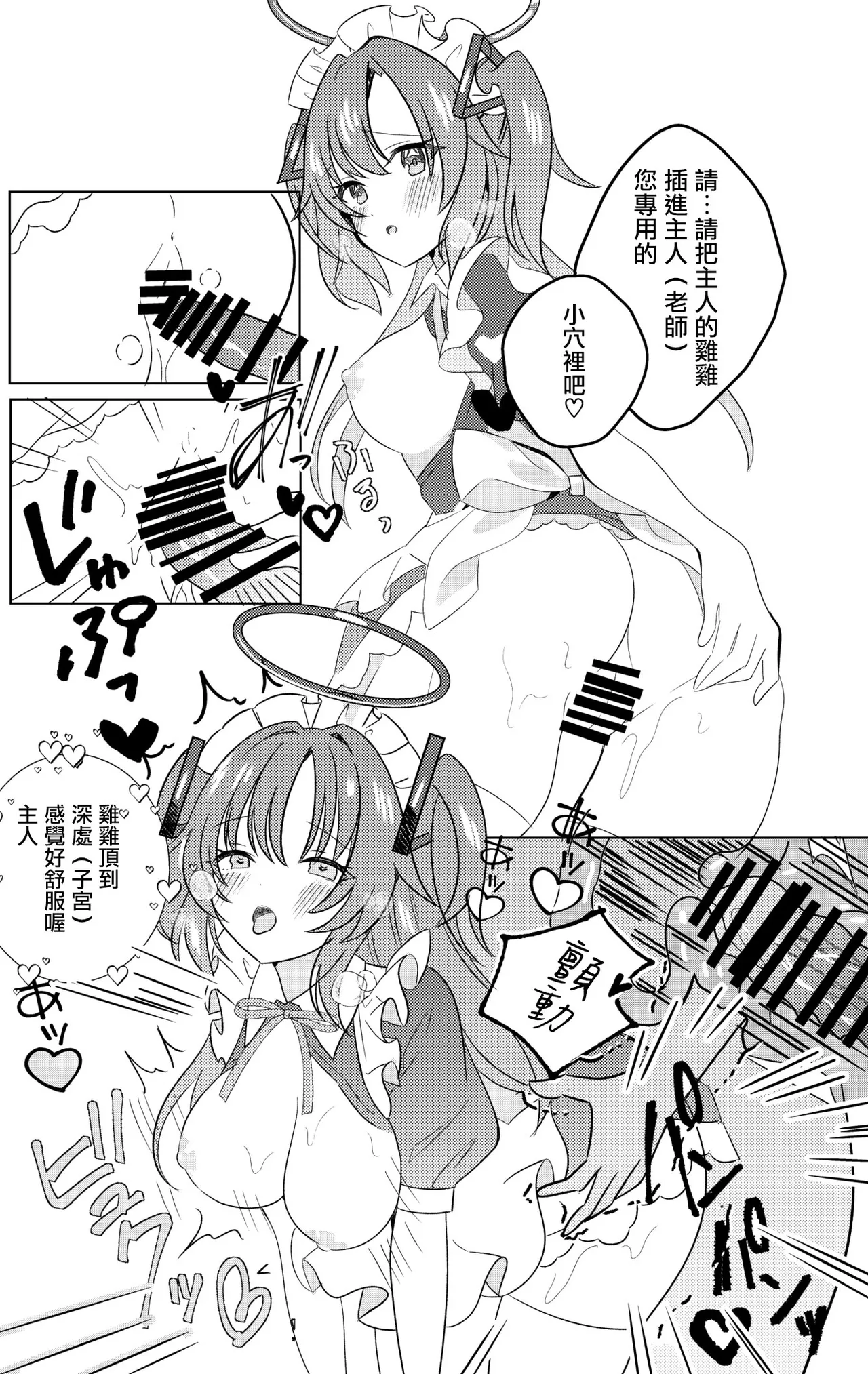 [NekoMacaron (rarana)] Gakuensai Maid Yuuka to Nakadashi H (Blue Archive) [Chinese] [禁漫漢化組] [Digital] 이미지 번호 9