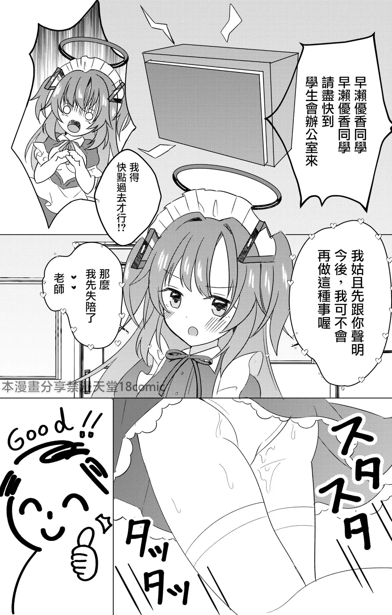 [NekoMacaron (rarana)] Gakuensai Maid Yuuka to Nakadashi H (Blue Archive) [Chinese] [禁漫漢化組] [Digital] 이미지 번호 16